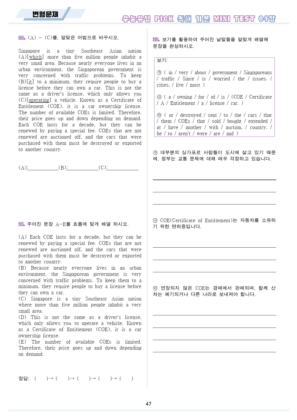 수능유형 픽 pick 기본 미니 테스트 변형문제 워크북 4강 4과_preview_48