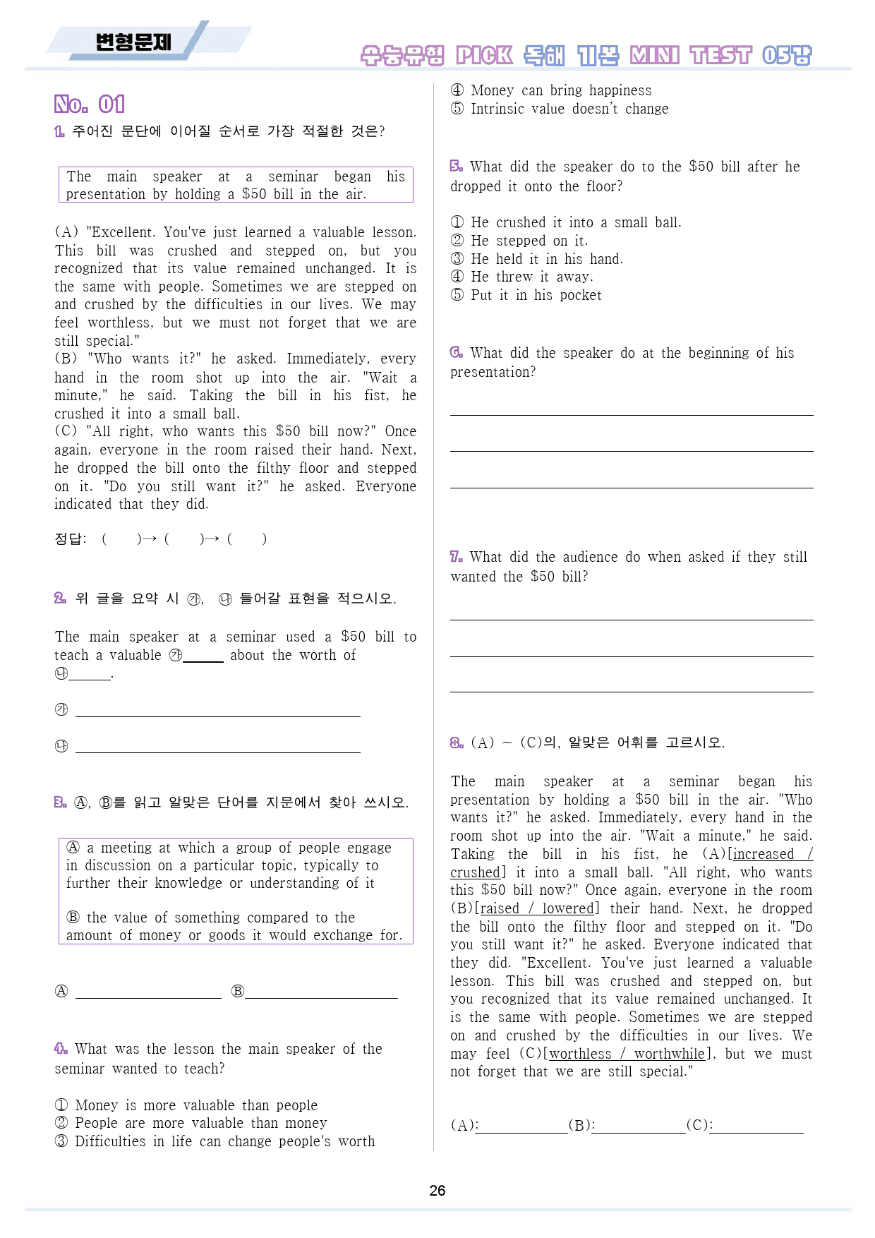 수능유형 픽 pick 기본 미니 테스트 변형문제 워크북 5강 5과_preview_27