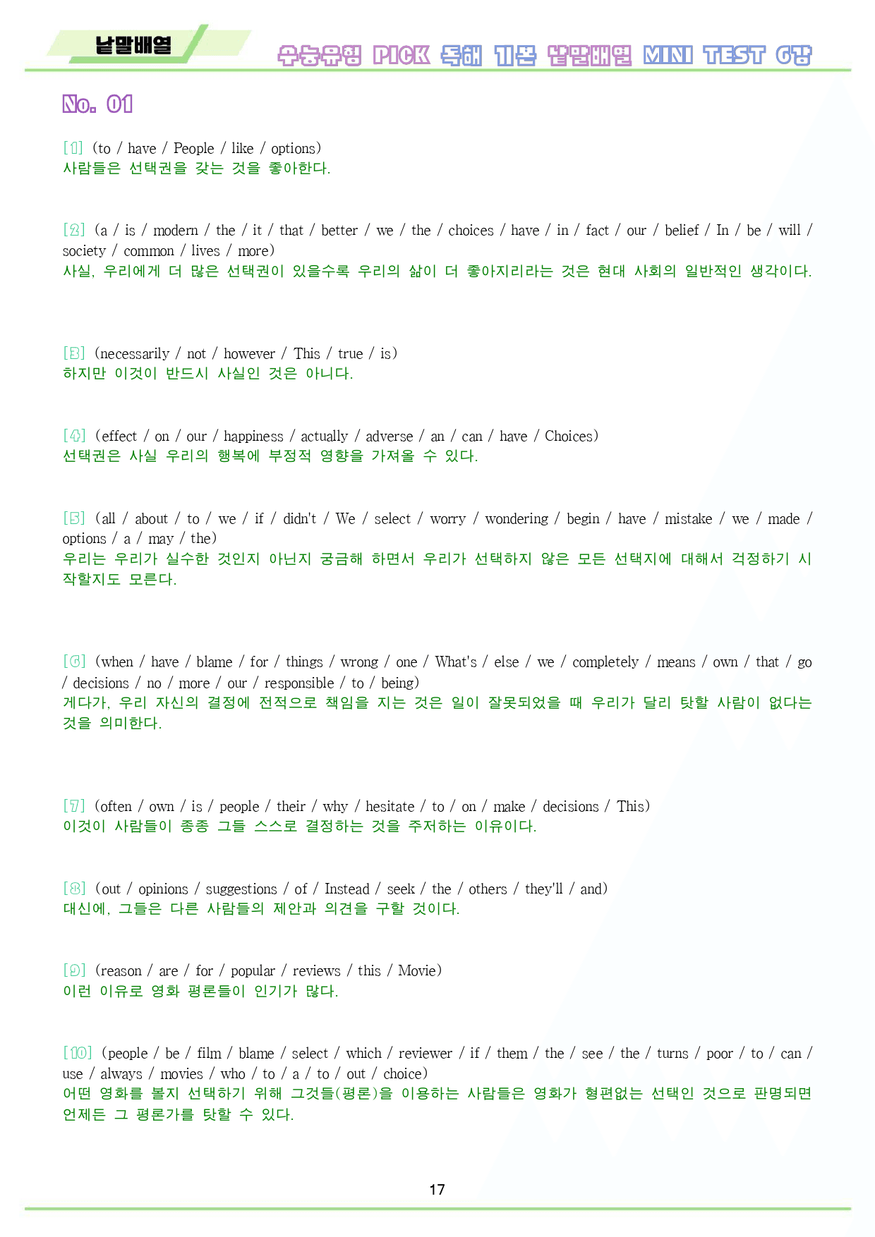 수능유형 픽 pick 기본 미니 테스트 변형문제 워크북 6강 6과_preview_18