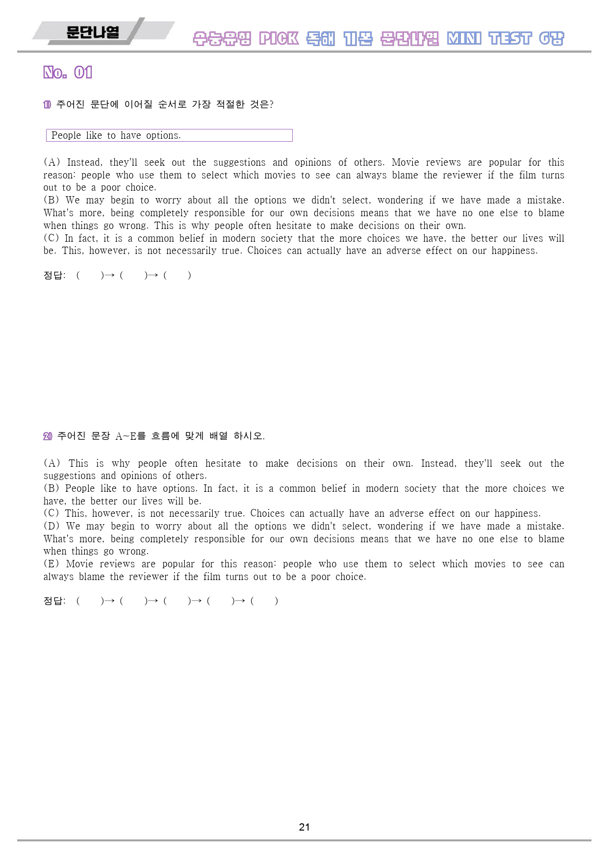 수능유형 픽 pick 기본 미니 테스트 변형문제 워크북 6강 6과_preview_22
