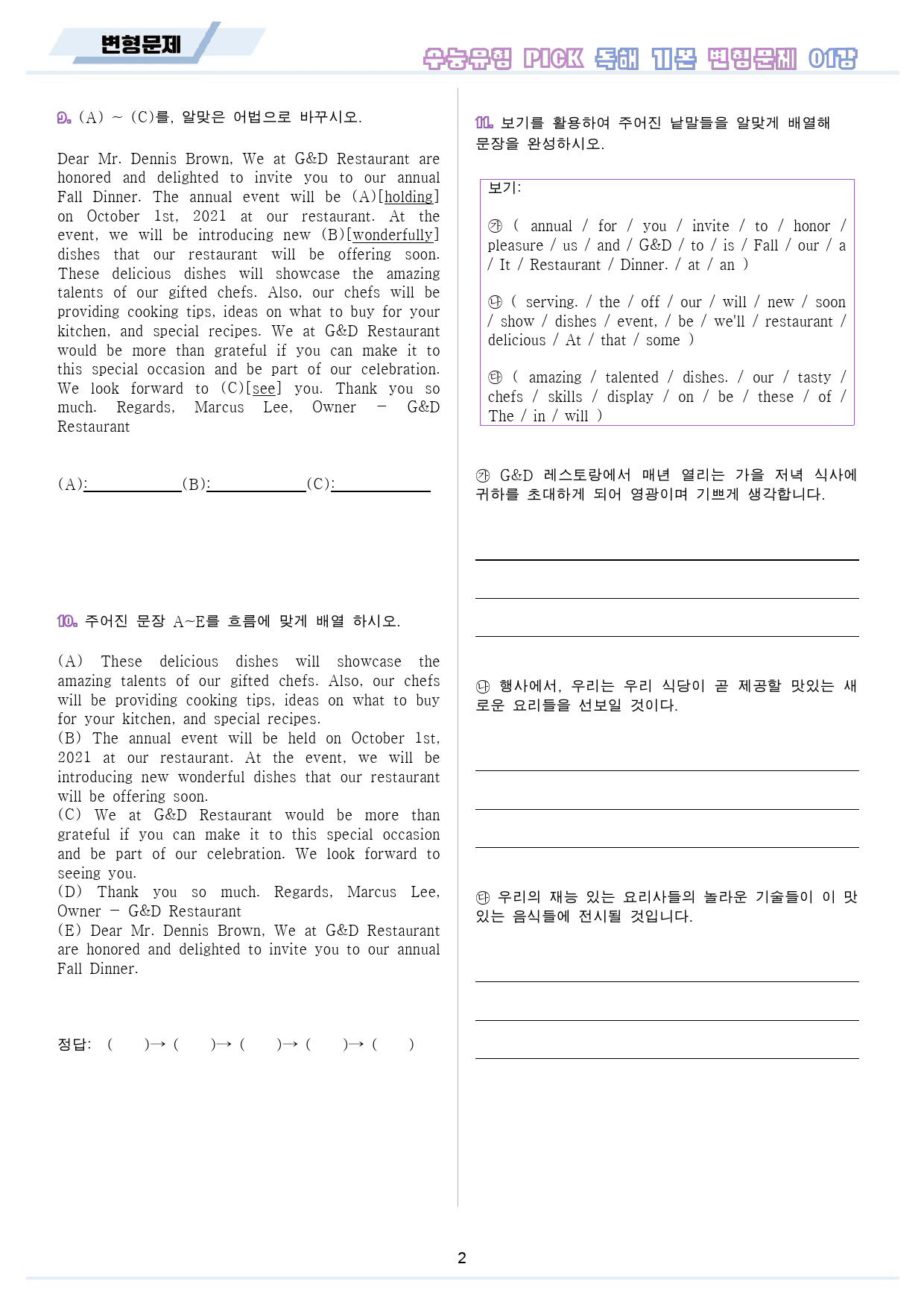 수능유형 픽 pick 독해 기본 변형문제 전체 통합 6 16 생략_preview_3