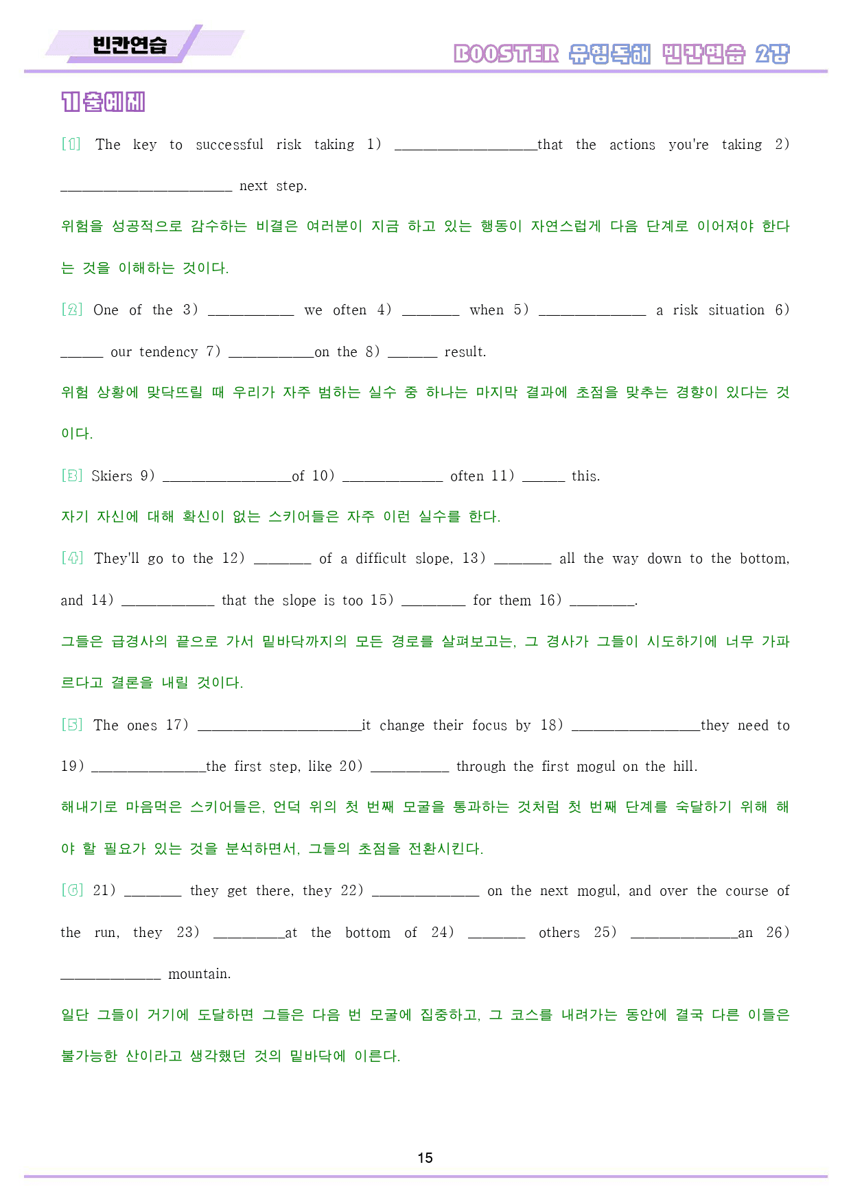 부스터 유형독해 booster 변형문제 워크북 10종 2강 2과 2_preview_16