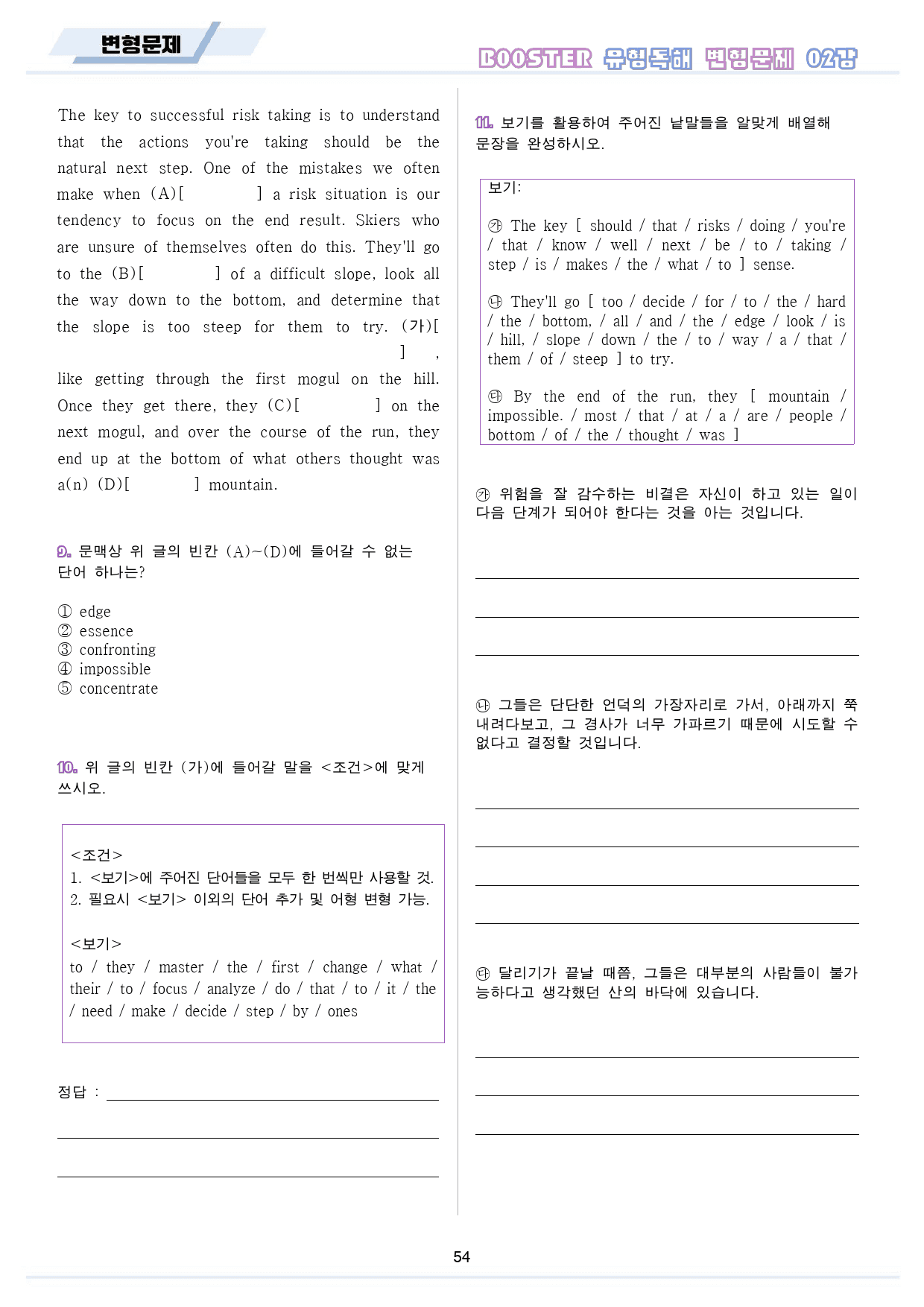 부스터 유형독해 booster 변형문제 워크북 10종 2강 2과 2_preview_55