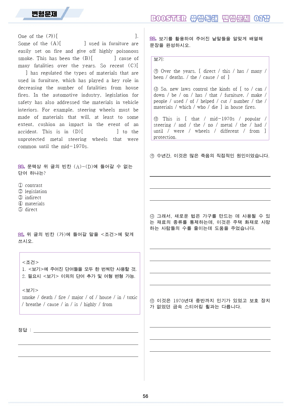 부스터 유형독해 booster 변형문제 워크북 10종 2강 2과 2_preview_57