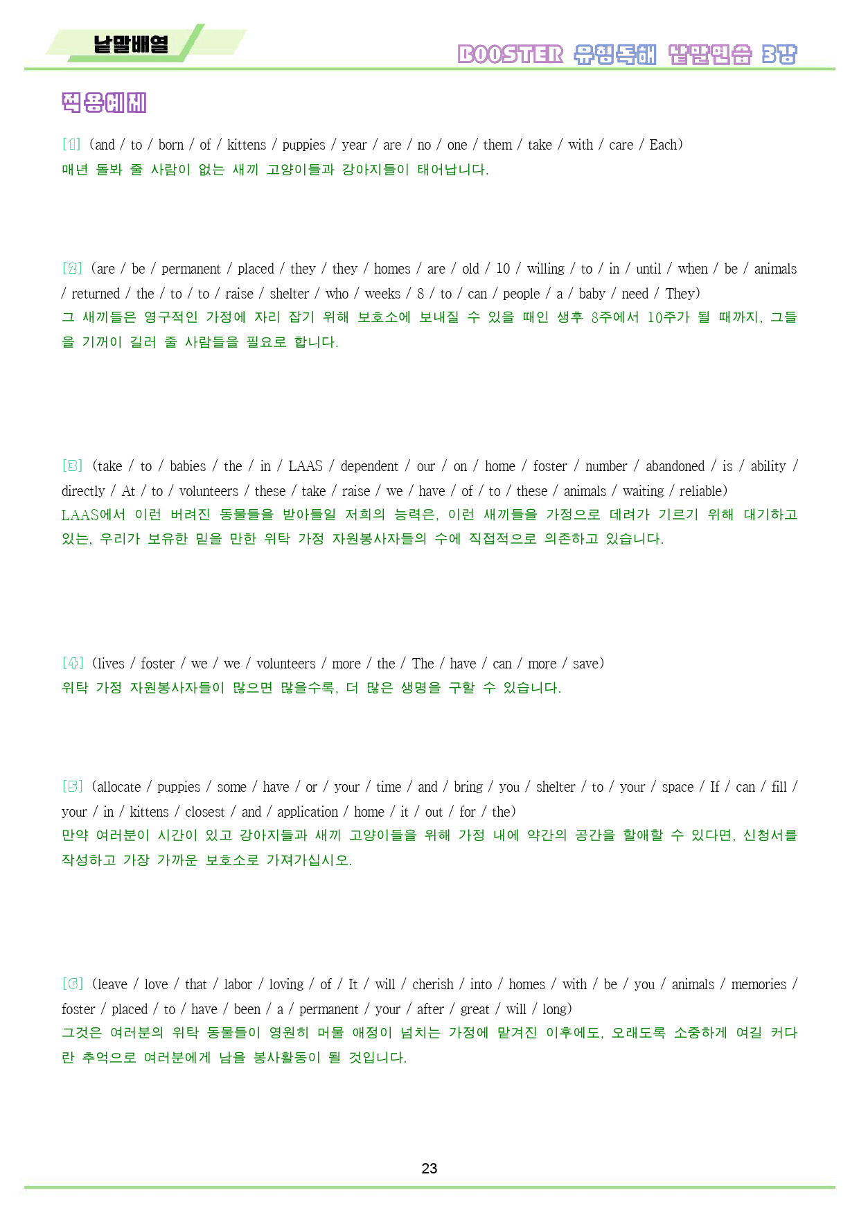 부스터 유형독해 booster 변형문제 워크북 10종 3강 3과 3_preview_24