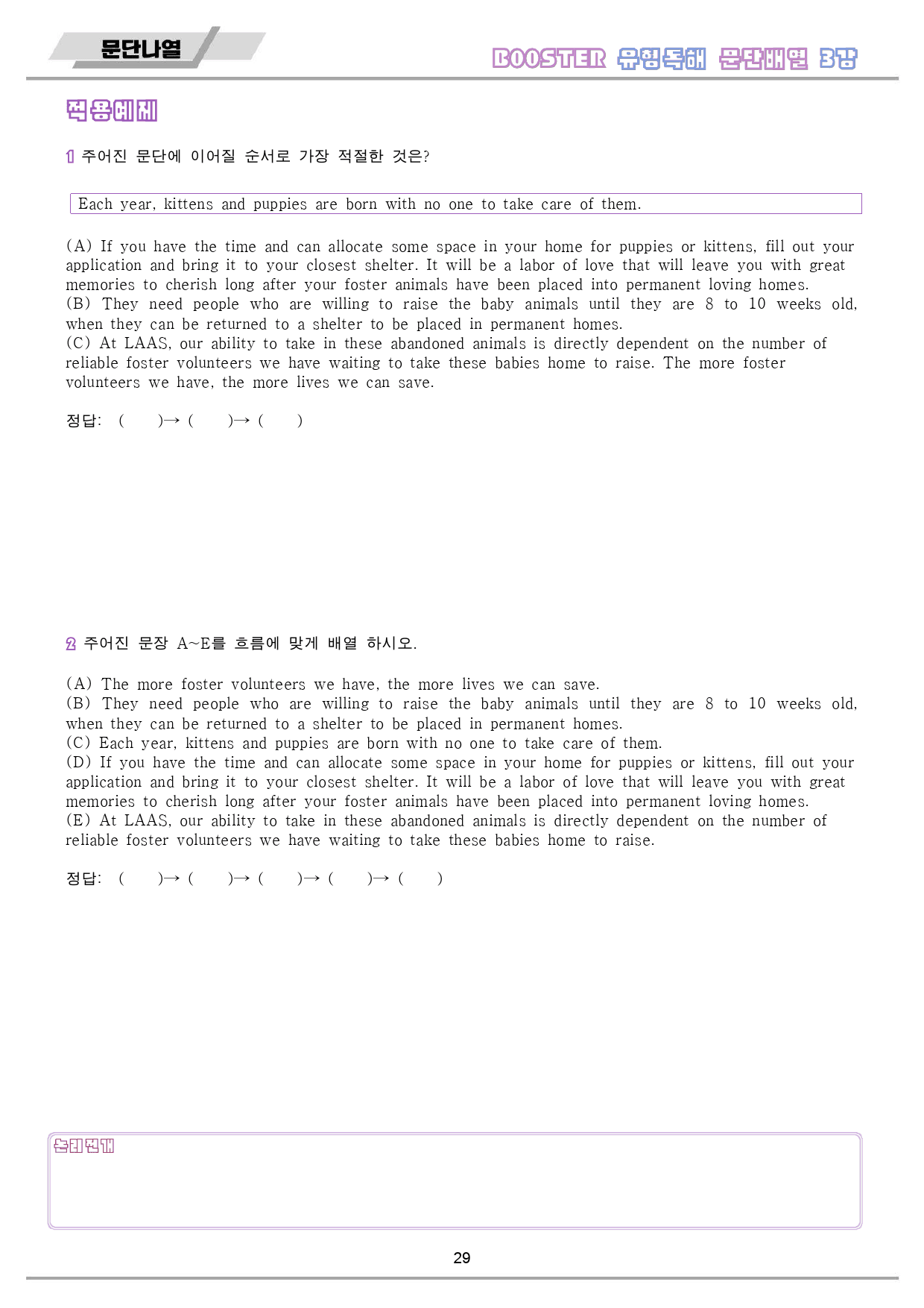 부스터 유형독해 booster 변형문제 워크북 10종 3강 3과 3_preview_30