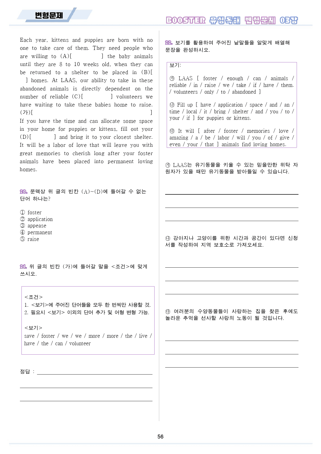 부스터 유형독해 booster 변형문제 워크북 10종 3강 3과 3_preview_57