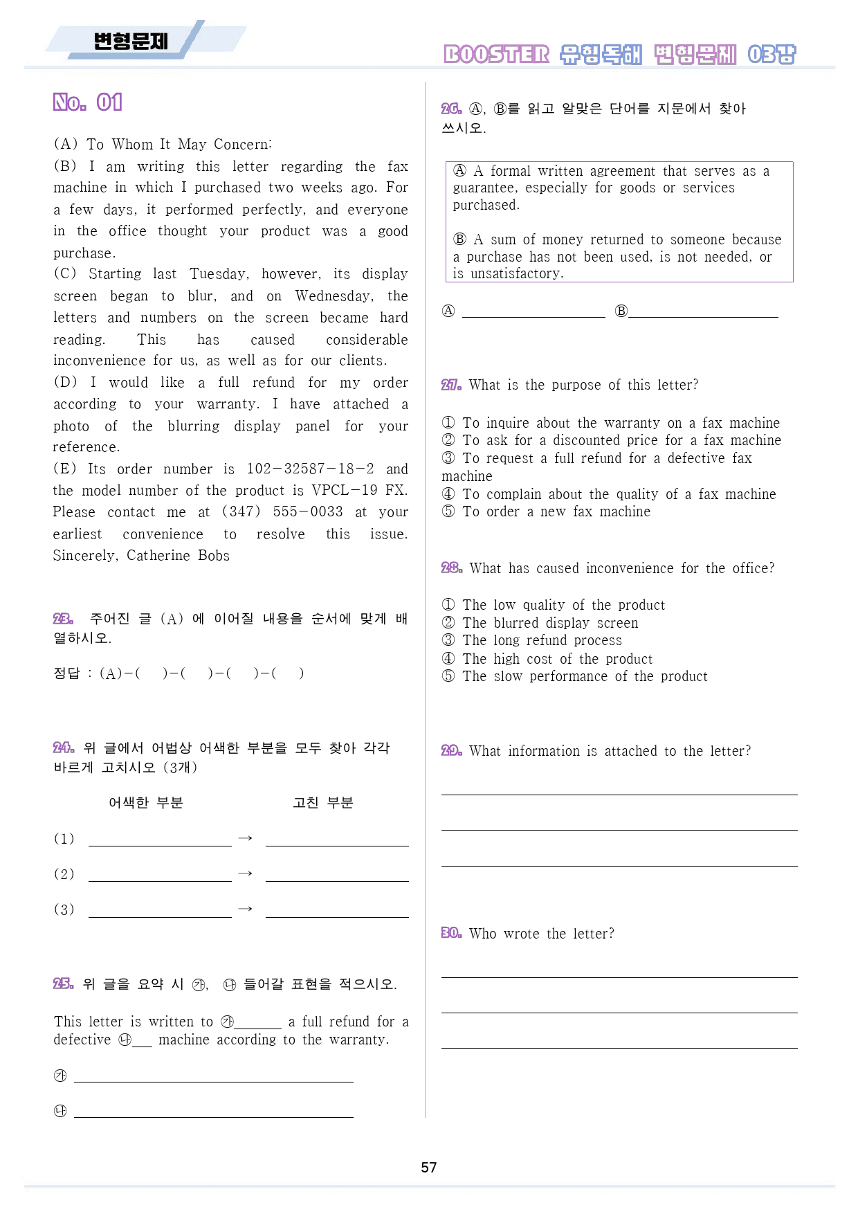 부스터 유형독해 booster 변형문제 워크북 10종 3강 3과 3_preview_58
