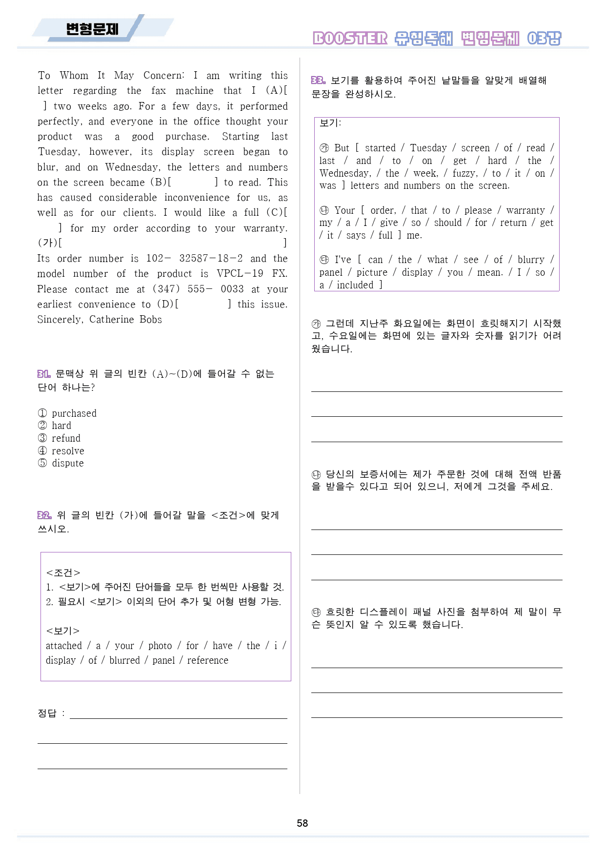 부스터 유형독해 booster 변형문제 워크북 10종 3강 3과 3_preview_59