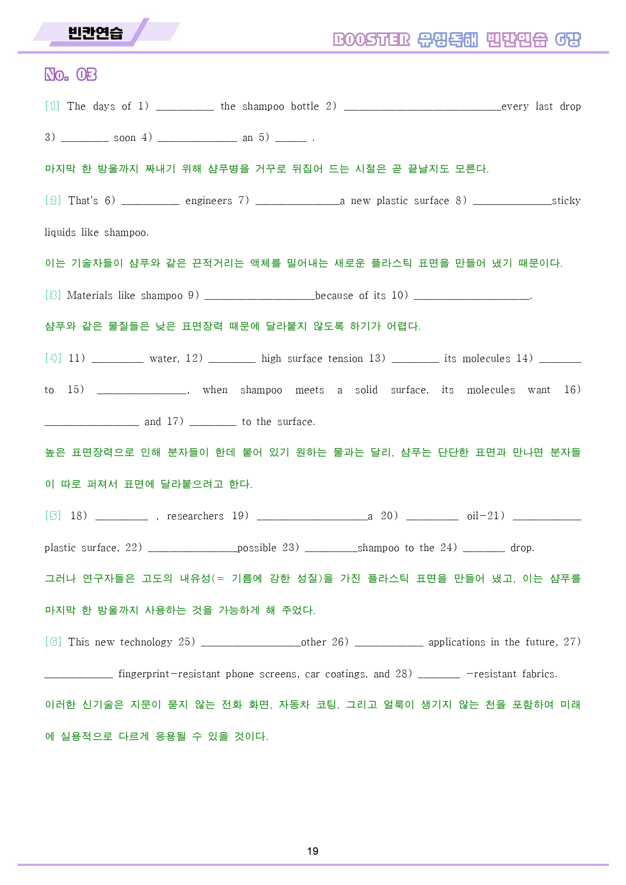 부스터 유형독해 booster 변형문제 워크북 10종 6강 6과 6_preview_20
