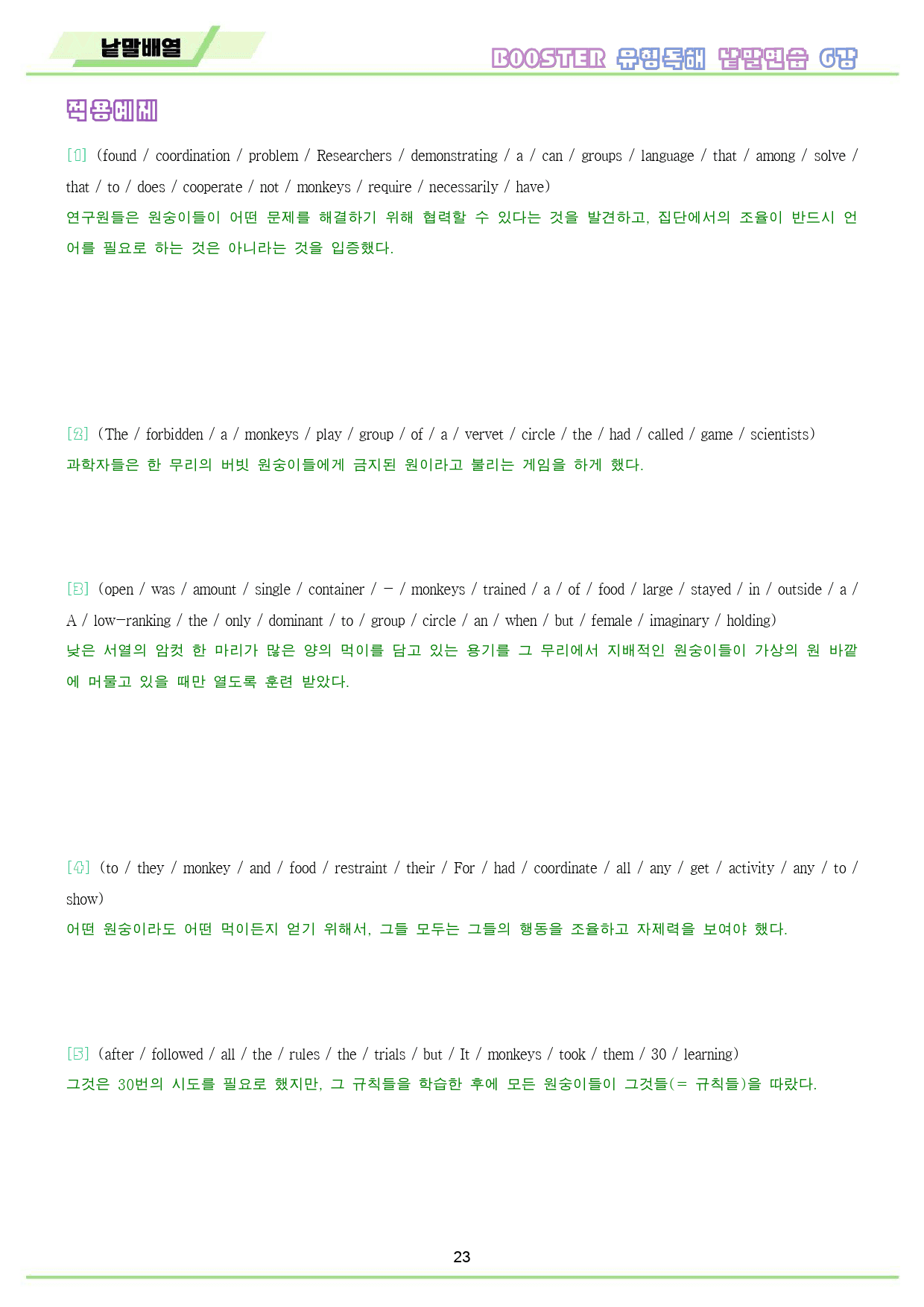 부스터 유형독해 booster 변형문제 워크북 10종 6강 6과 6_preview_24