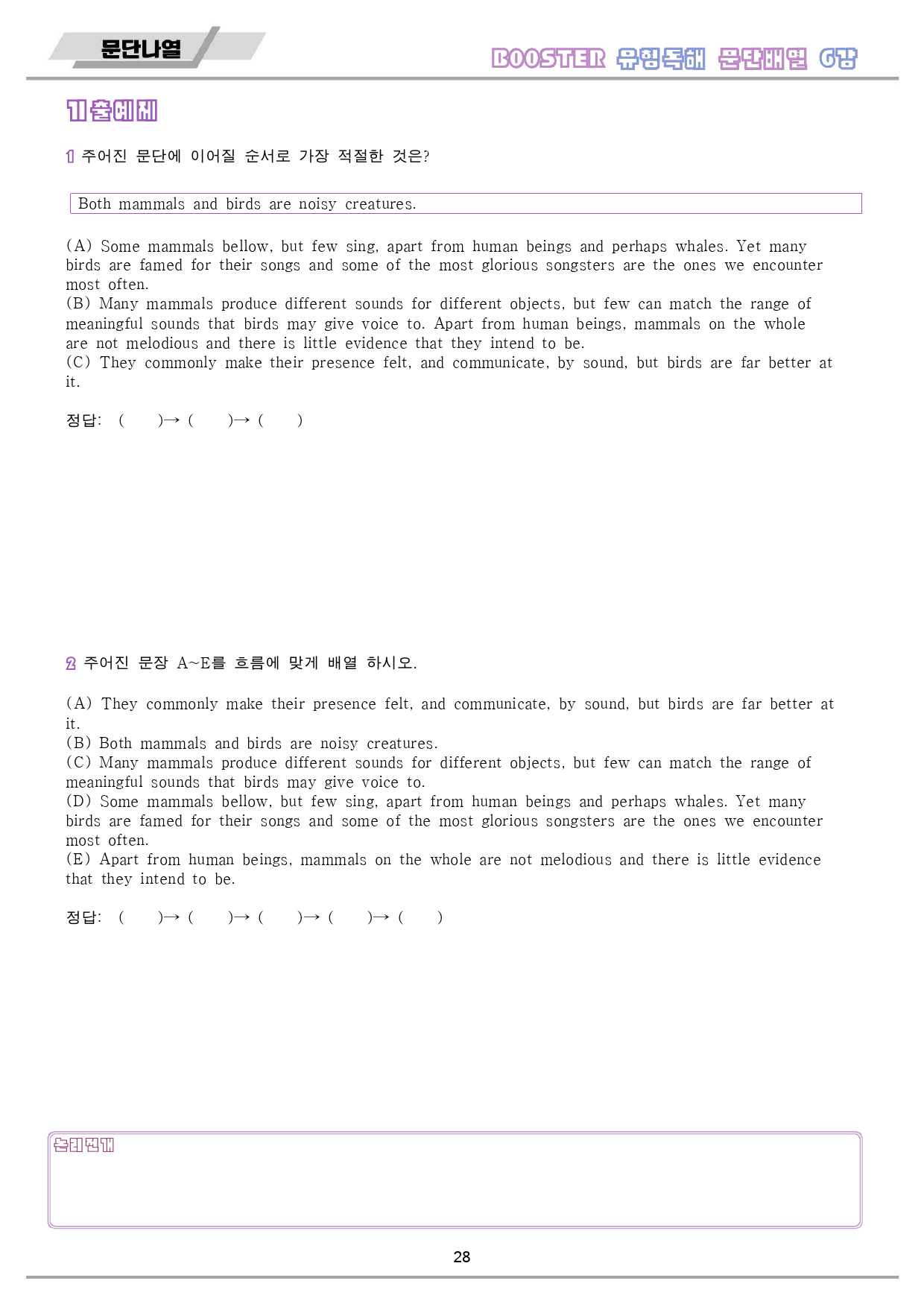 부스터 유형독해 booster 변형문제 워크북 10종 6강 6과 6_preview_29