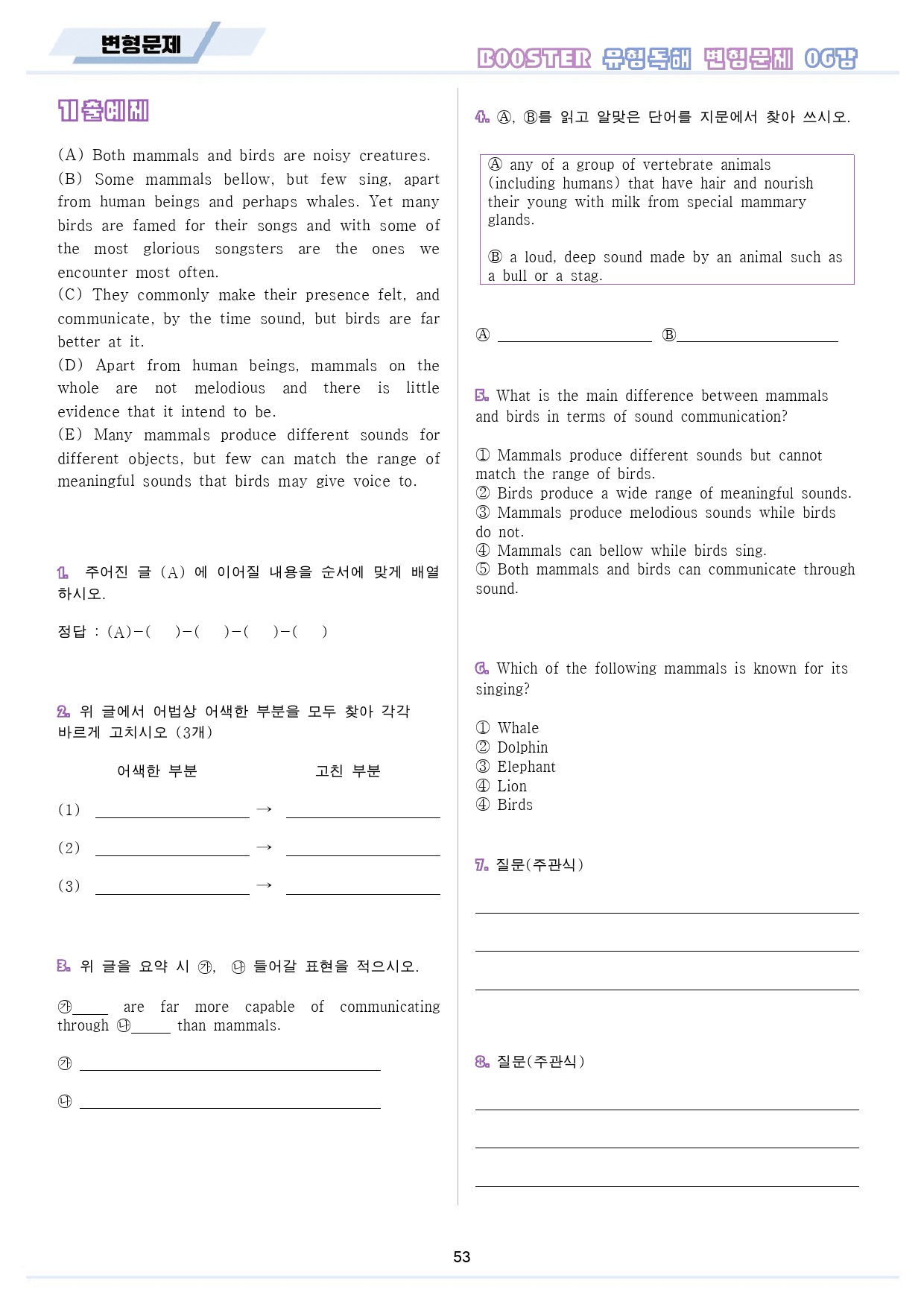 부스터 유형독해 booster 변형문제 워크북 10종 6강 6과 6_preview_54