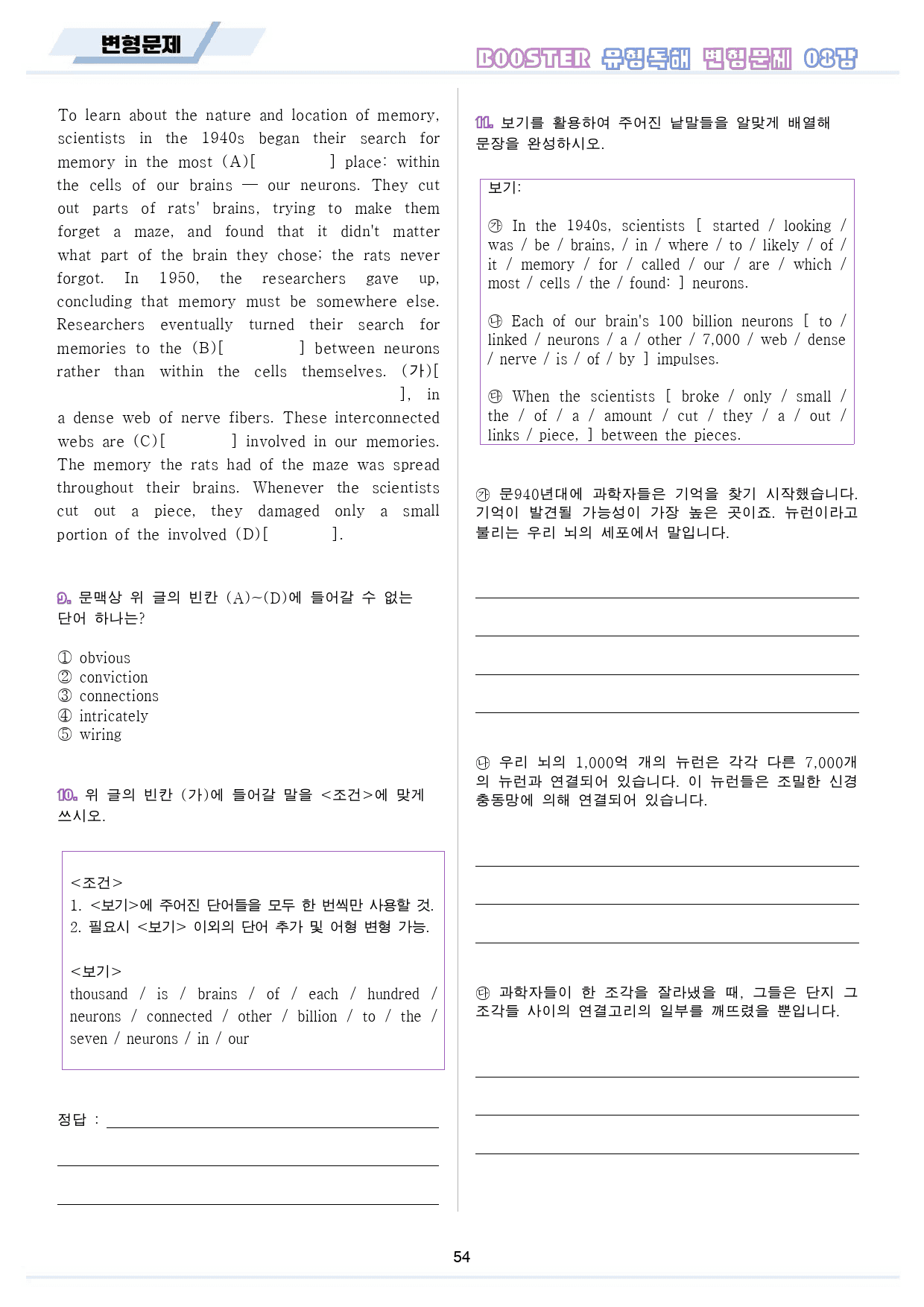 부스터 유형독해 booster 변형문제 워크북 10종 8강 8과 8_preview_55