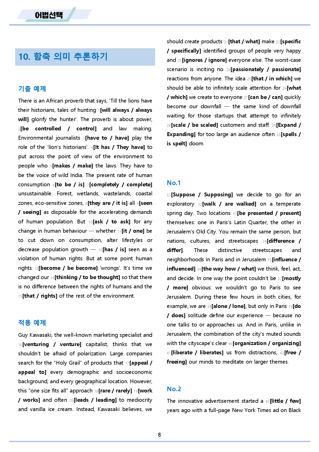 부스터 유형독해 booster 변형문제 워크북 10종 10강 10과 10_preview_9