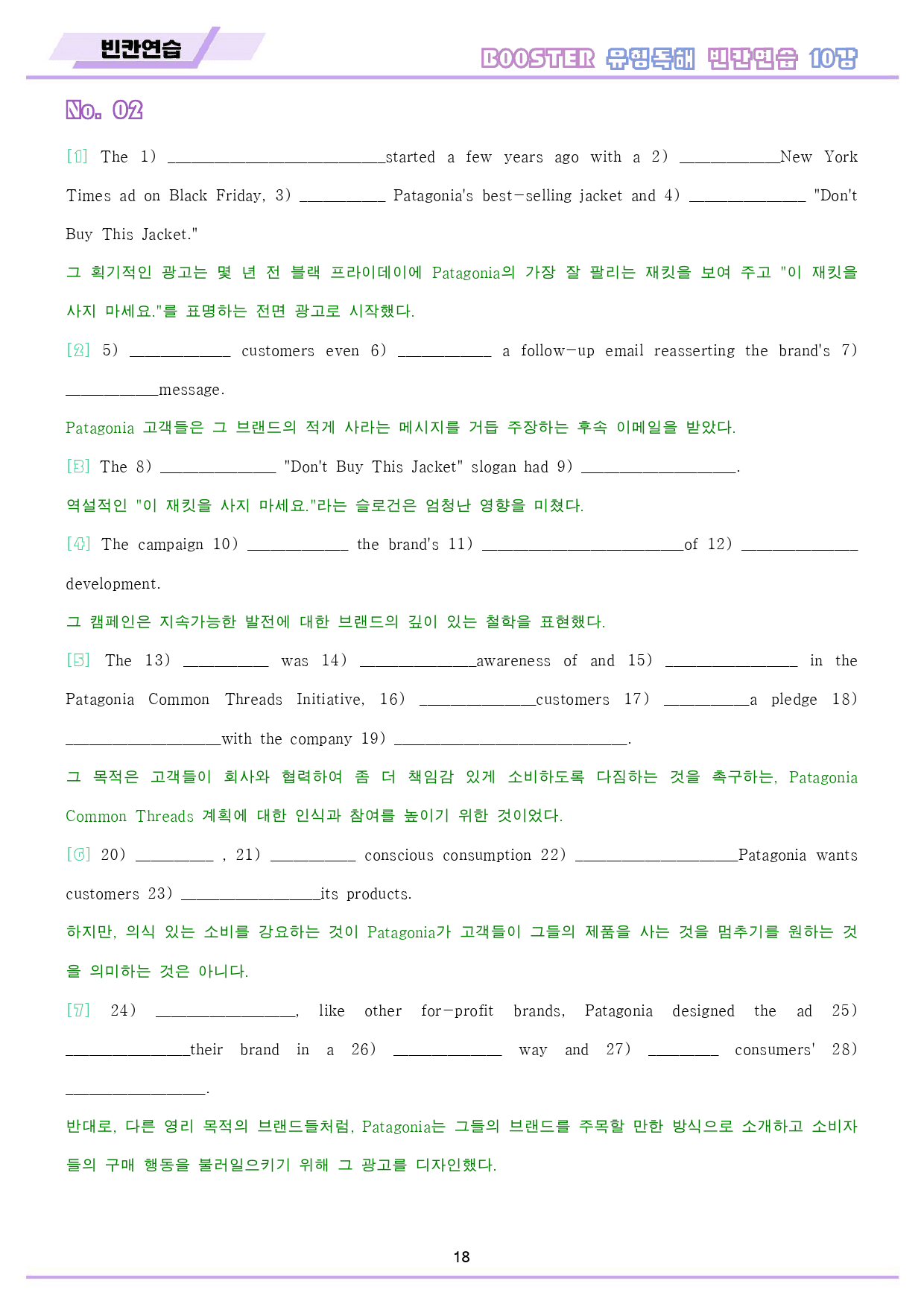 부스터 유형독해 booster 변형문제 워크북 10종 10강 10과 10_preview_19