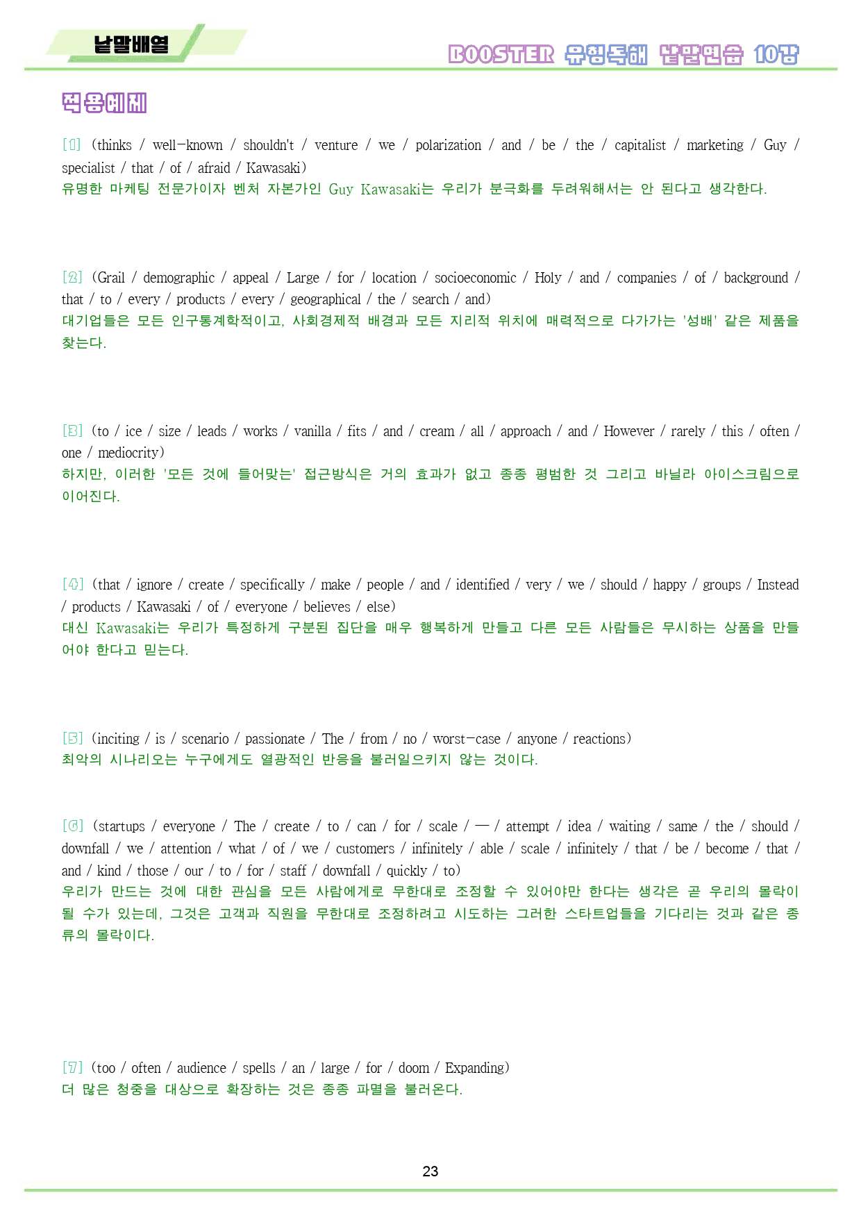 부스터 유형독해 booster 변형문제 워크북 10종 10강 10과 10_preview_24