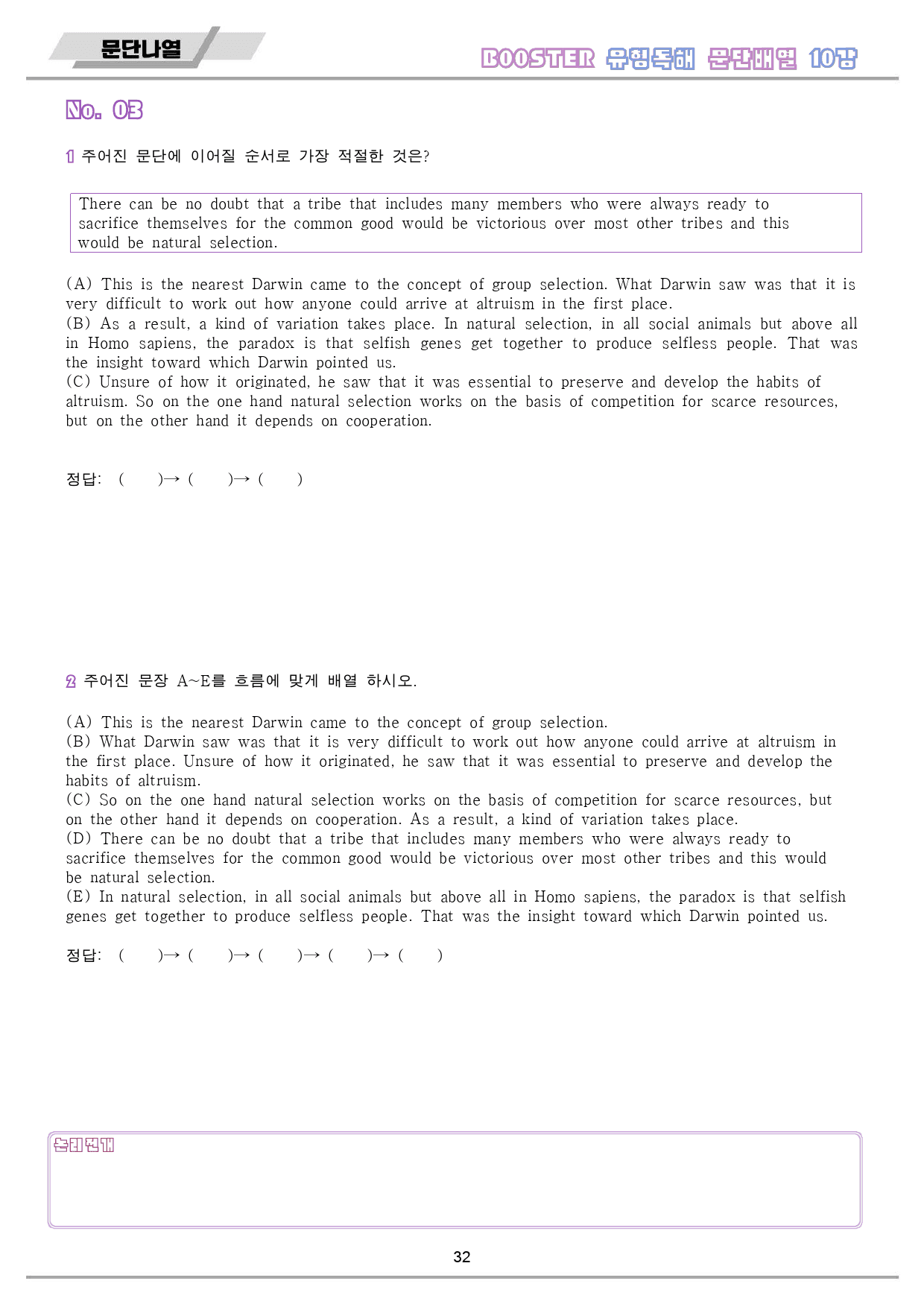 부스터 유형독해 booster 변형문제 워크북 10종 10강 10과 10_preview_33