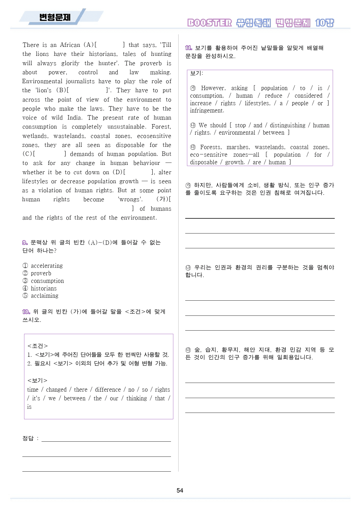 부스터 유형독해 booster 변형문제 워크북 10종 10강 10과 10_preview_55