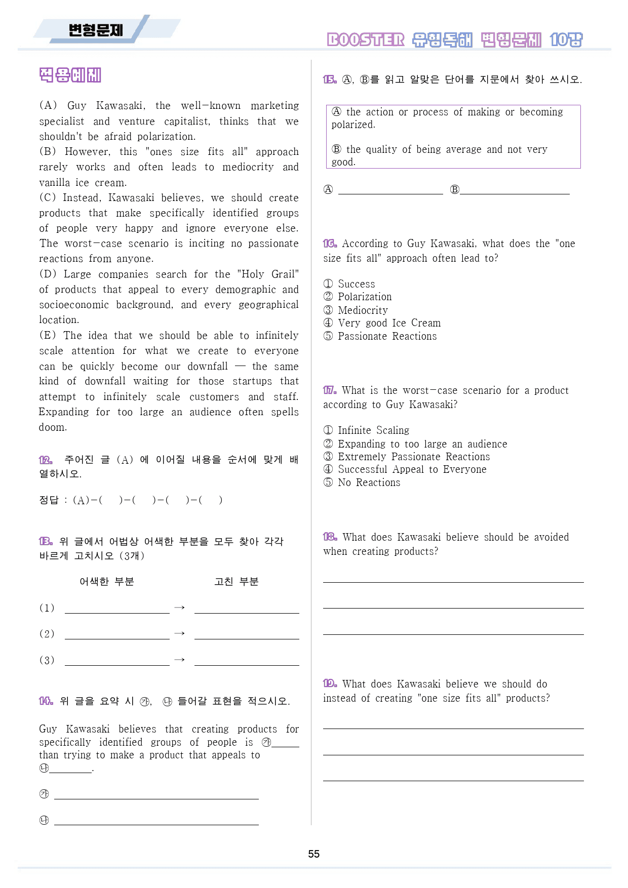 부스터 유형독해 booster 변형문제 워크북 10종 10강 10과 10_preview_56