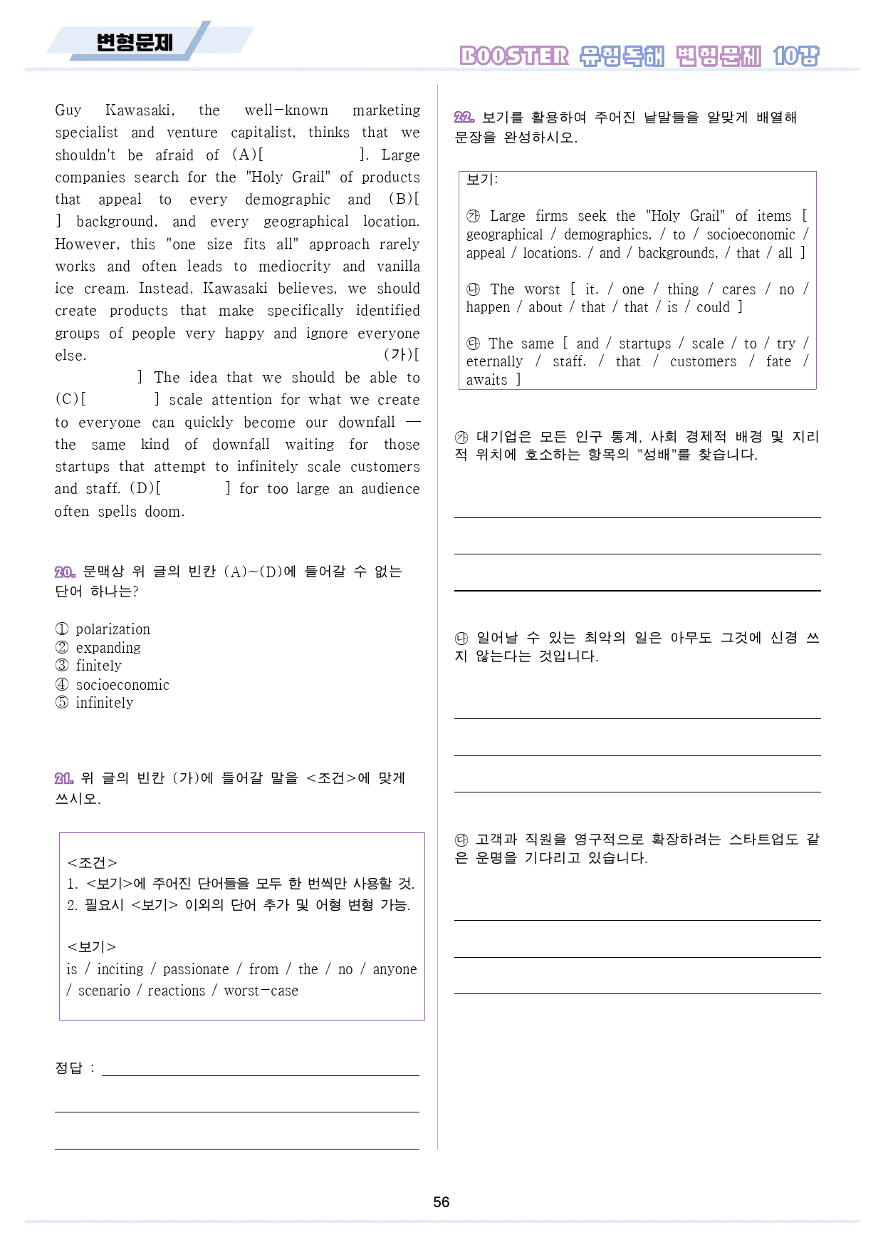 부스터 유형독해 booster 변형문제 워크북 10종 10강 10과 10_preview_57