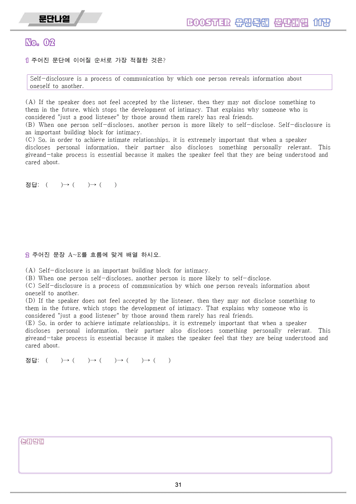부스터 유형독해 booster 변형문제 워크북 10종 11강 11과 11_preview_32