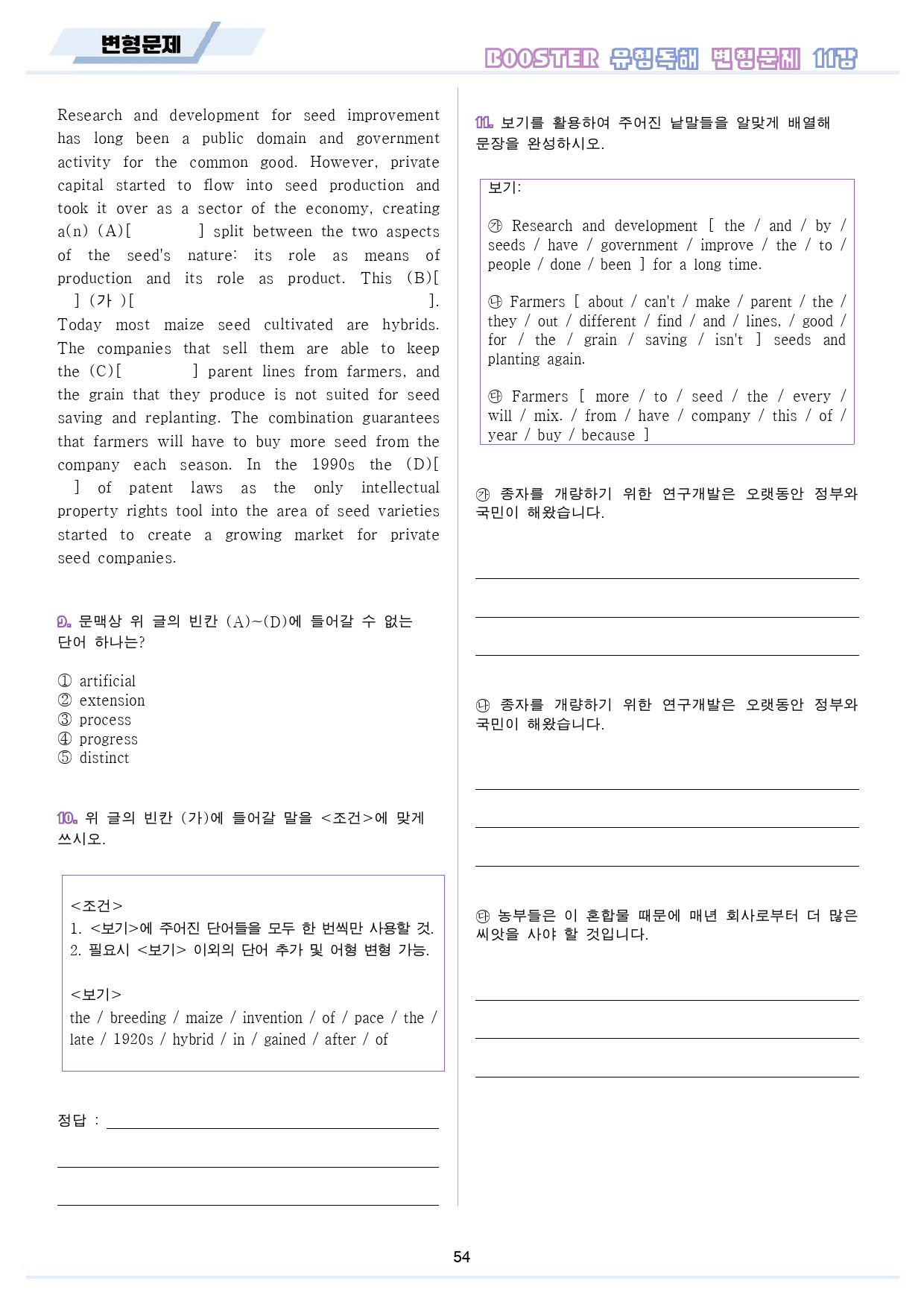 부스터 유형독해 booster 변형문제 워크북 10종 11강 11과 11_preview_55