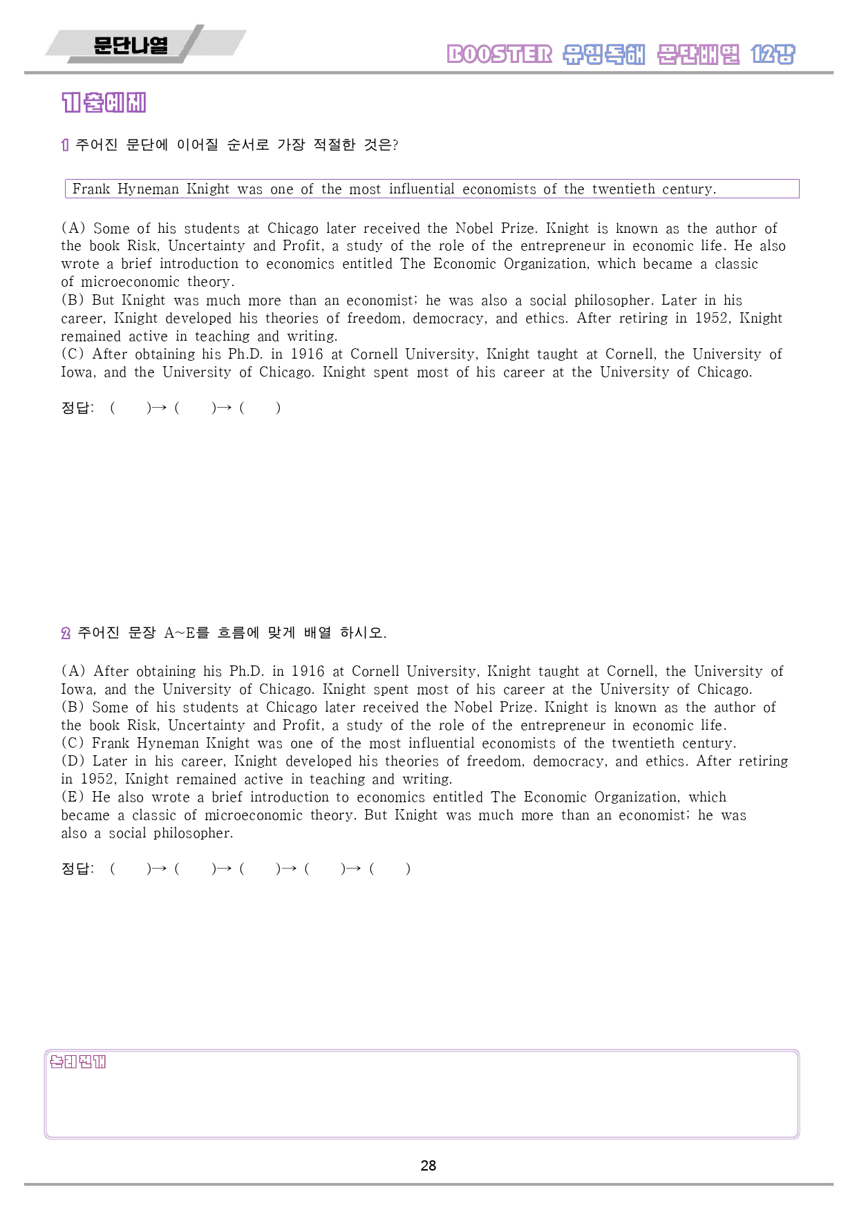 부스터 유형독해 booster 변형문제 워크북 10종 12강 12과 12_preview_29
