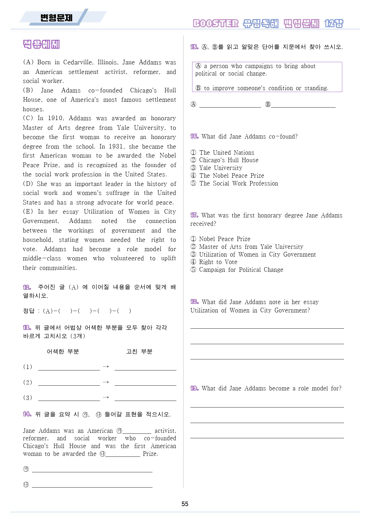 부스터 유형독해 booster 변형문제 워크북 10종 12강 12과 12_preview_56