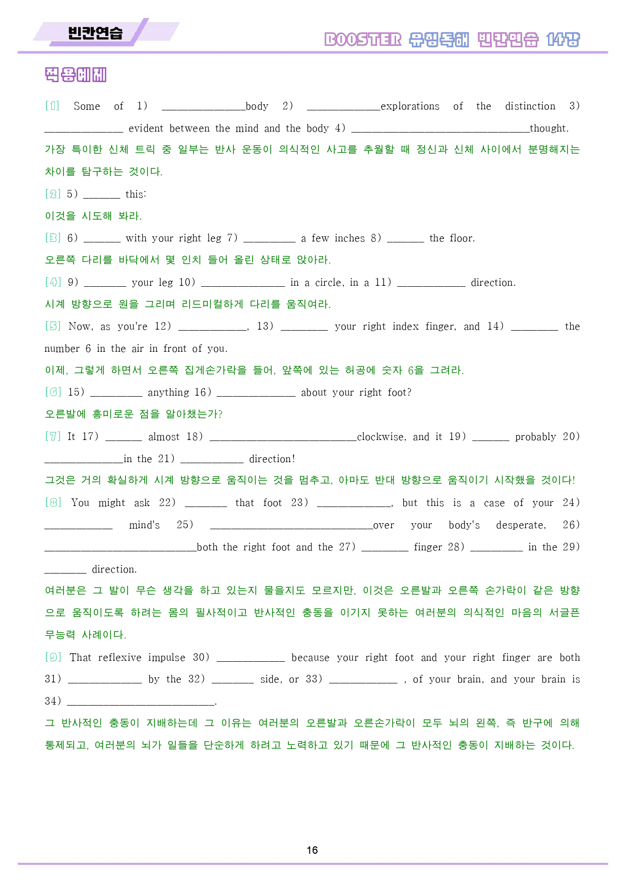 부스터 유형독해 booster 변형문제 워크북 10종 14강 14과 14_preview_17