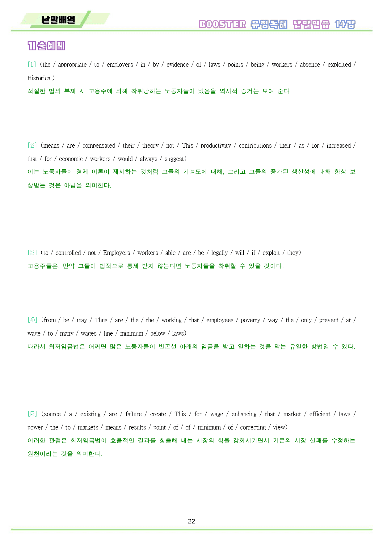 부스터 유형독해 booster 변형문제 워크북 10종 14강 14과 14_preview_23