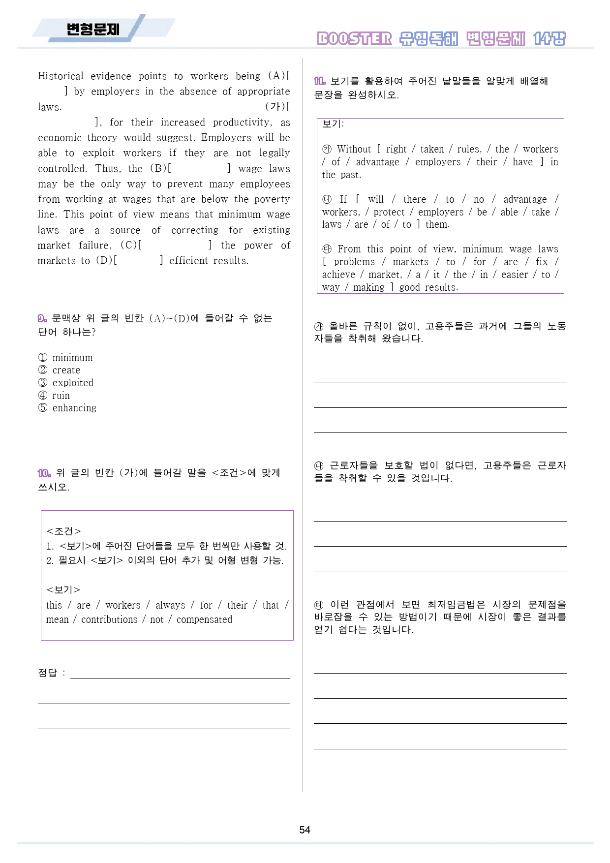 부스터 유형독해 booster 변형문제 워크북 10종 14강 14과 14_preview_55