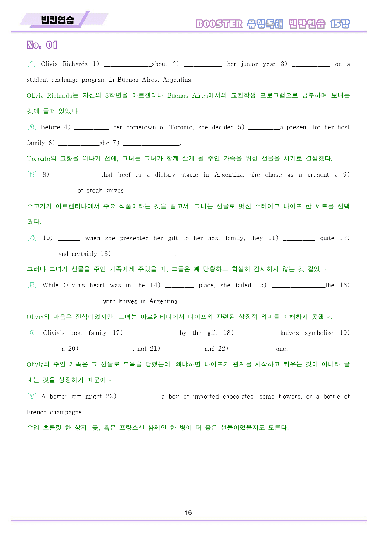 부스터 유형독해 booster 변형문제 워크북 10종 15강 15과 15_preview_17