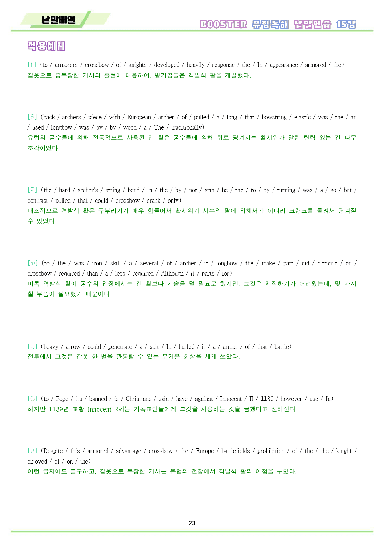 부스터 유형독해 booster 변형문제 워크북 10종 15강 15과 15_preview_24