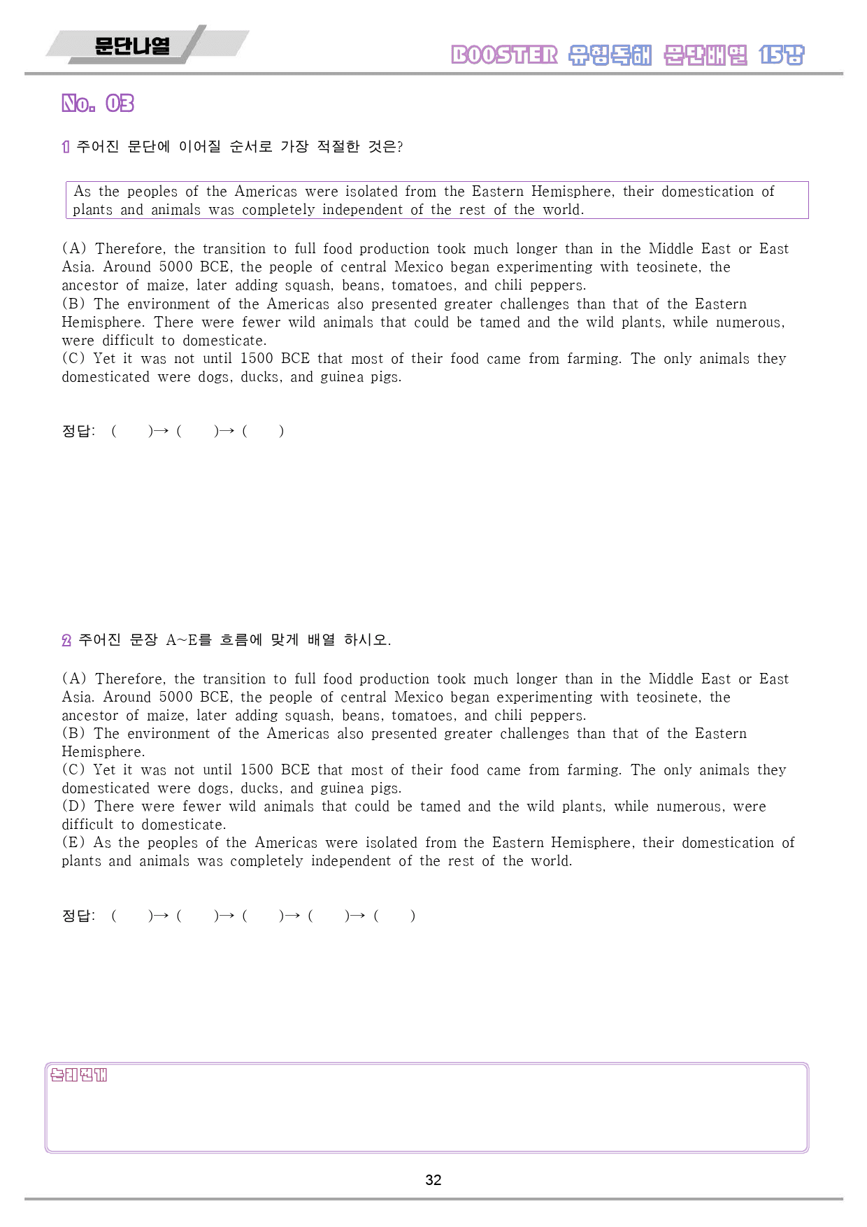 부스터 유형독해 booster 변형문제 워크북 10종 15강 15과 15_preview_33