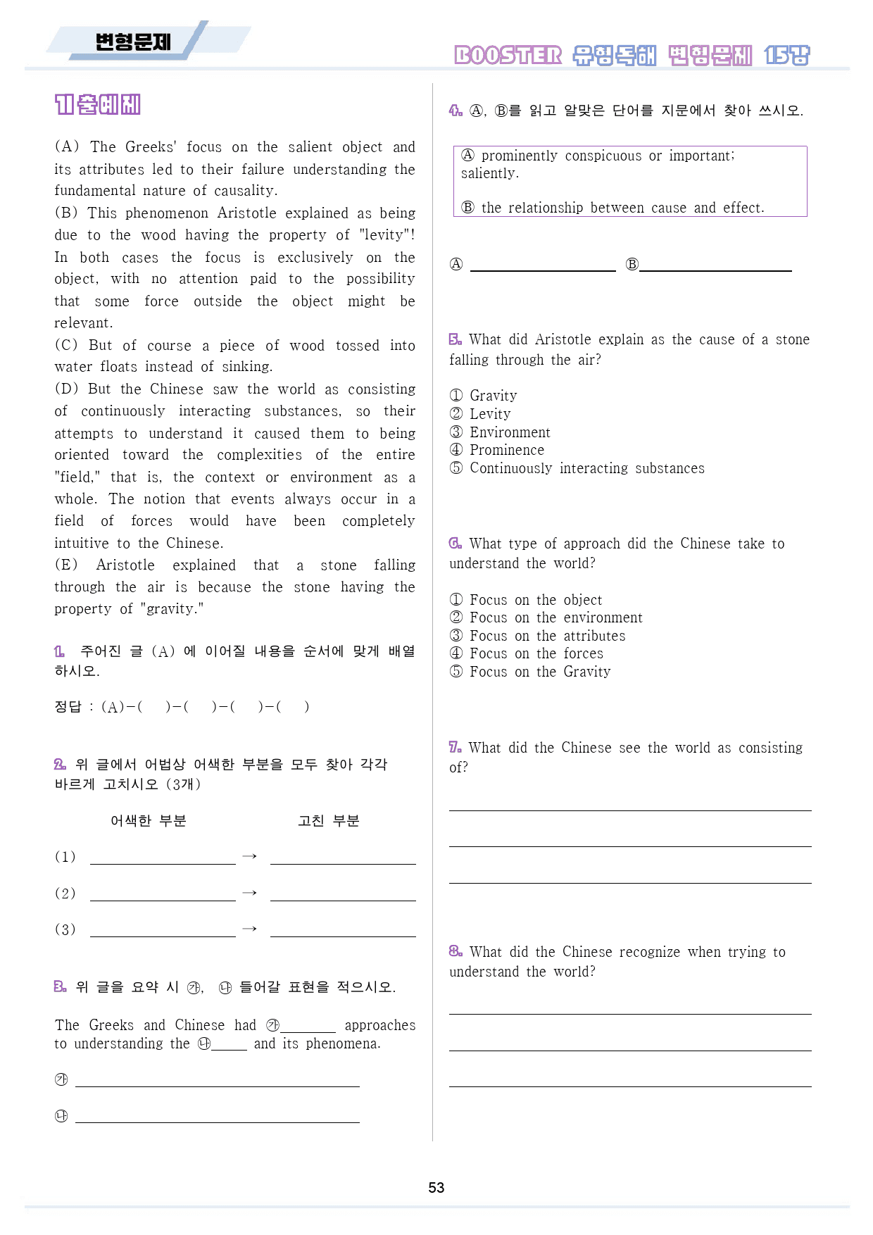 부스터 유형독해 booster 변형문제 워크북 10종 15강 15과 15_preview_54