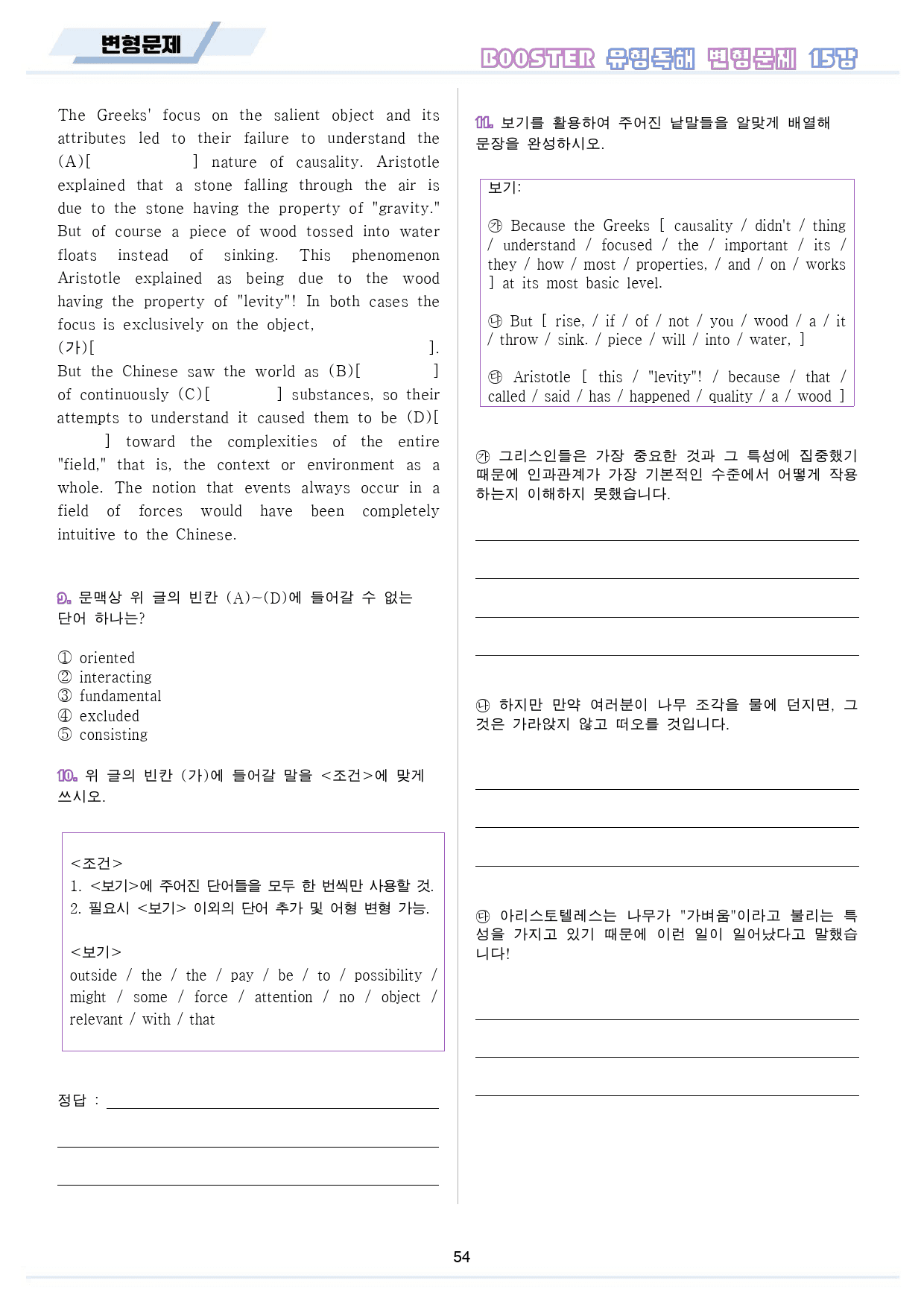 부스터 유형독해 booster 변형문제 워크북 10종 15강 15과 15_preview_55
