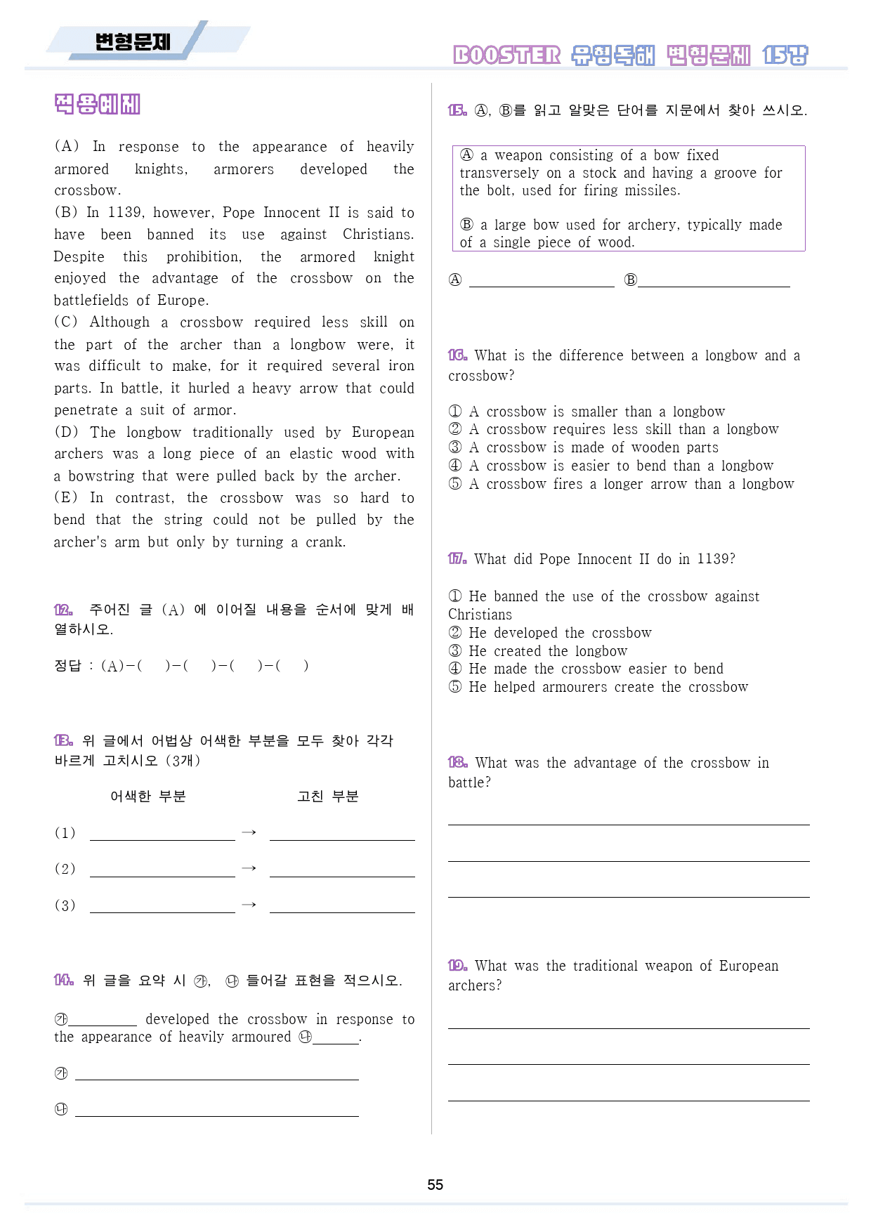 부스터 유형독해 booster 변형문제 워크북 10종 15강 15과 15_preview_56