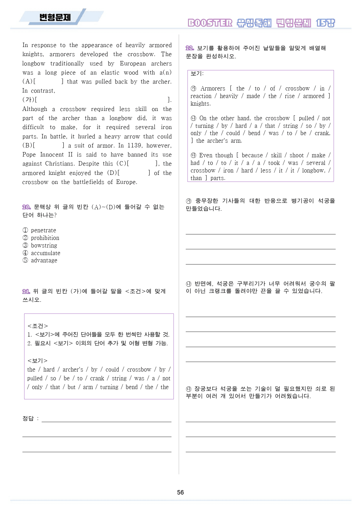 부스터 유형독해 booster 변형문제 워크북 10종 15강 15과 15_preview_57