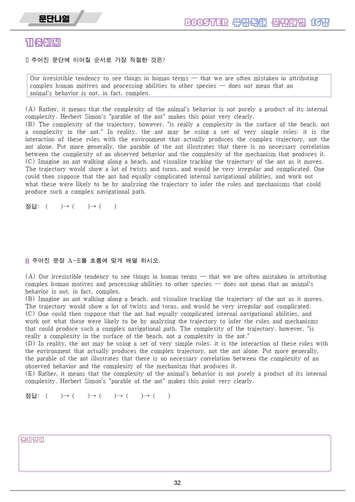 부스터 유형독해 booster 변형문제 워크북 10종 16강 16과 16_preview_33