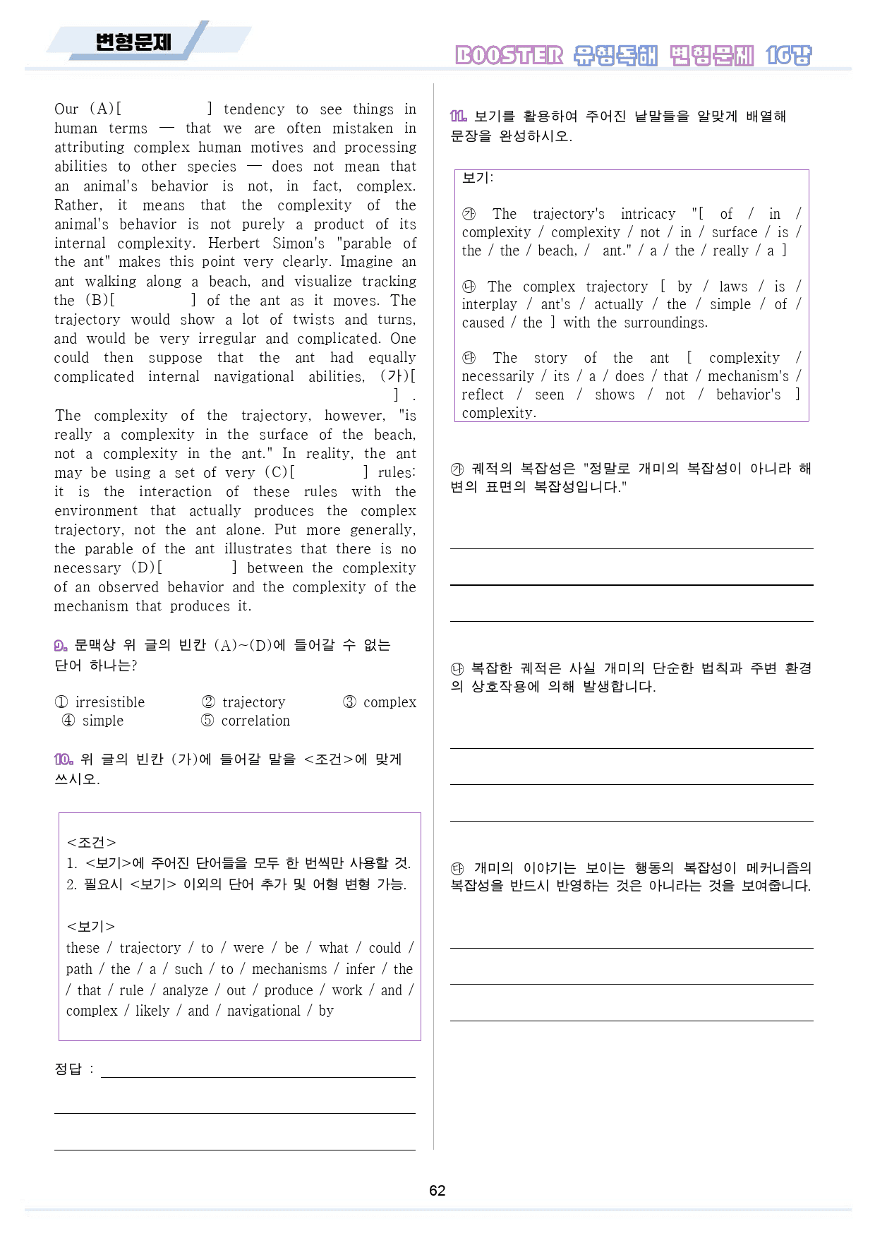 부스터 유형독해 booster 변형문제 워크북 10종 16강 16과 16_preview_63