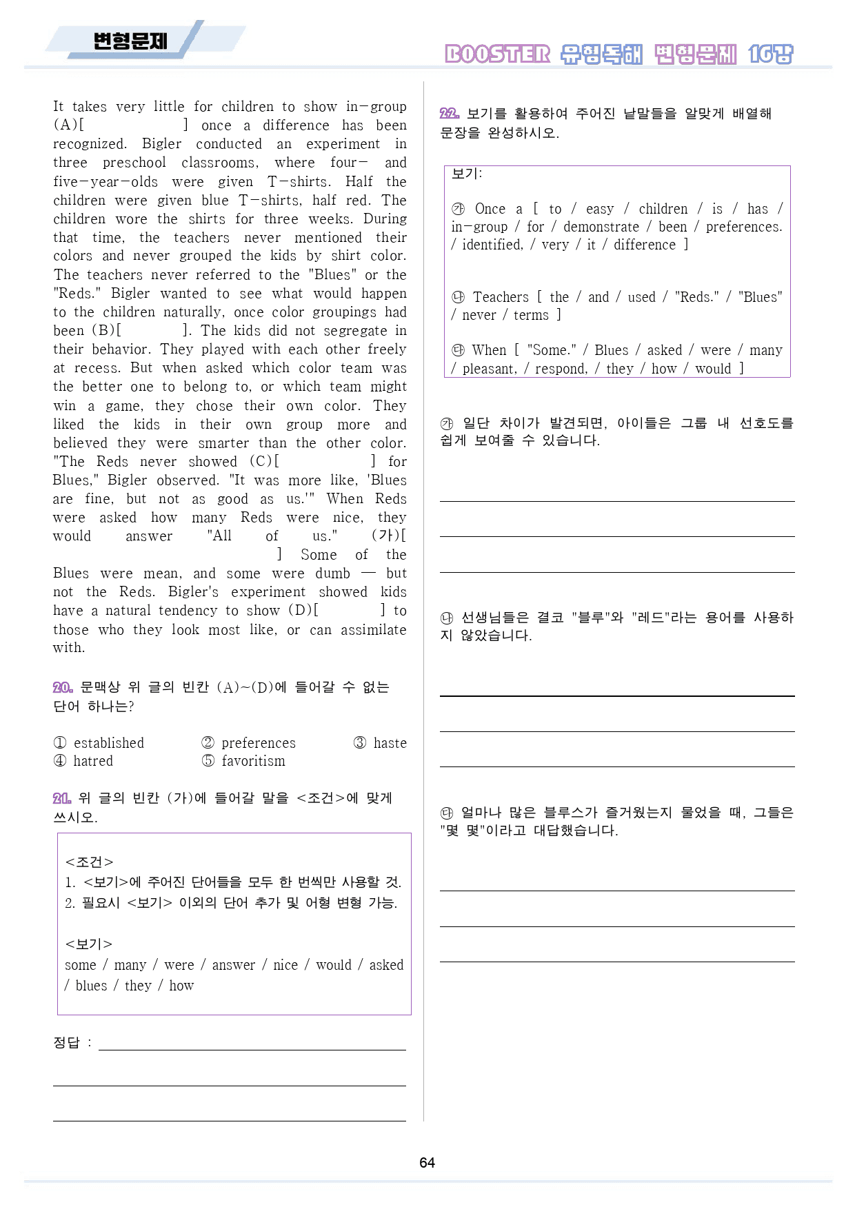 부스터 유형독해 booster 변형문제 워크북 10종 16강 16과 16_preview_65