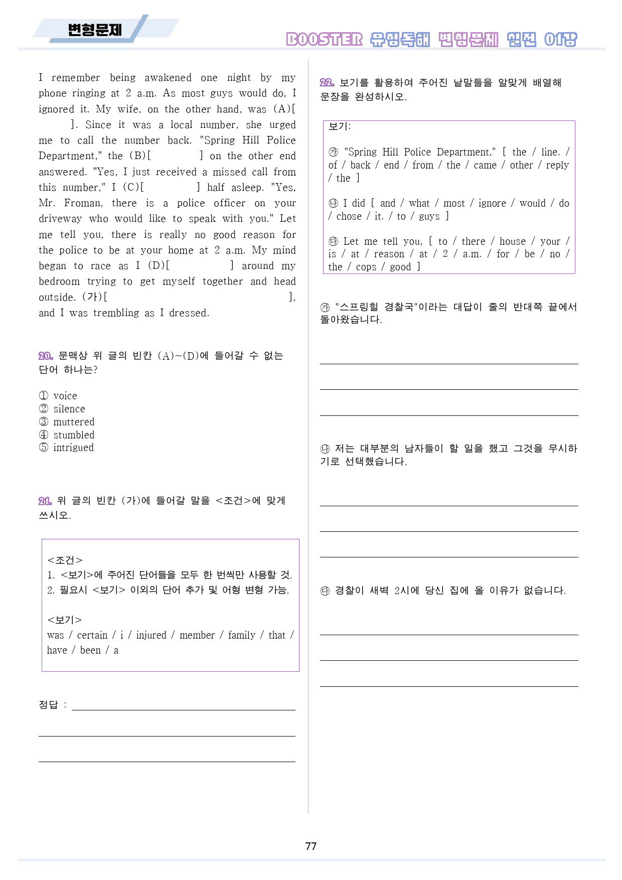 부스터 유형독해 booster 변형문제 워크북 10종 실전 1회 1강 1_preview_78