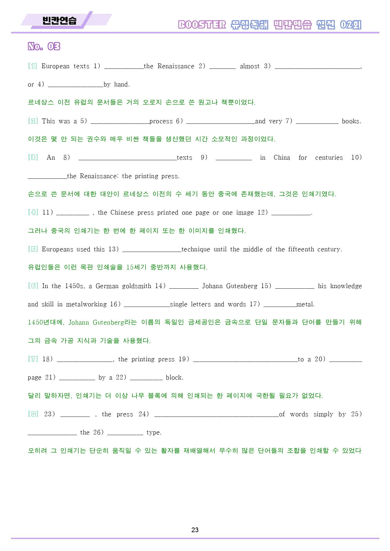 부스터 유형독해 booster 변형문제 워크북 10종 실전 2회 2강 2_preview_24
