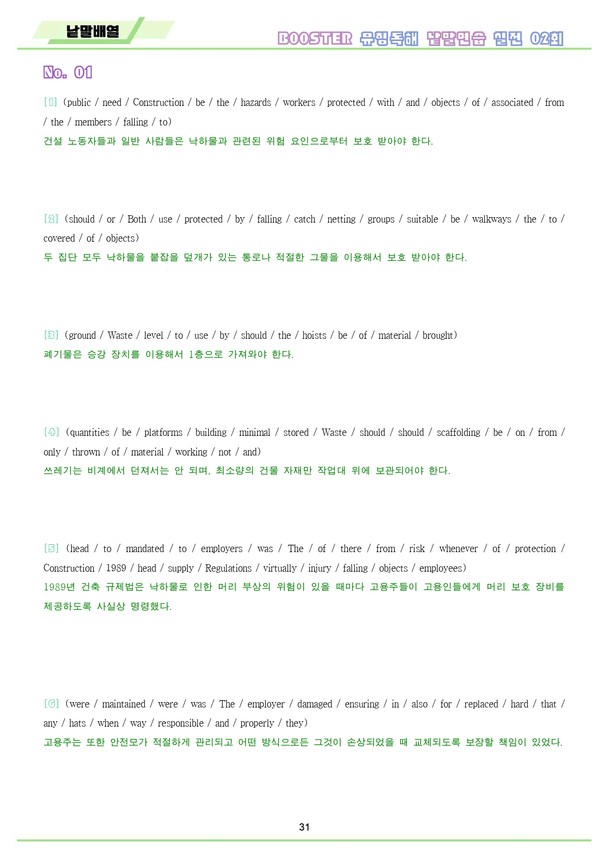 부스터 유형독해 booster 변형문제 워크북 10종 실전 2회 2강 2_preview_32