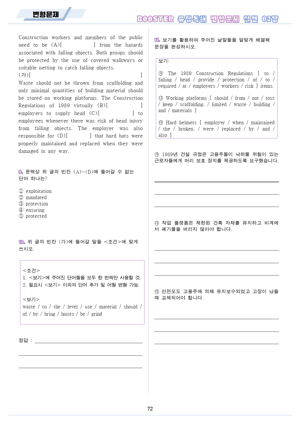 부스터 유형독해 booster 변형문제 워크북 10종 실전 2회 2강 2_preview_73
