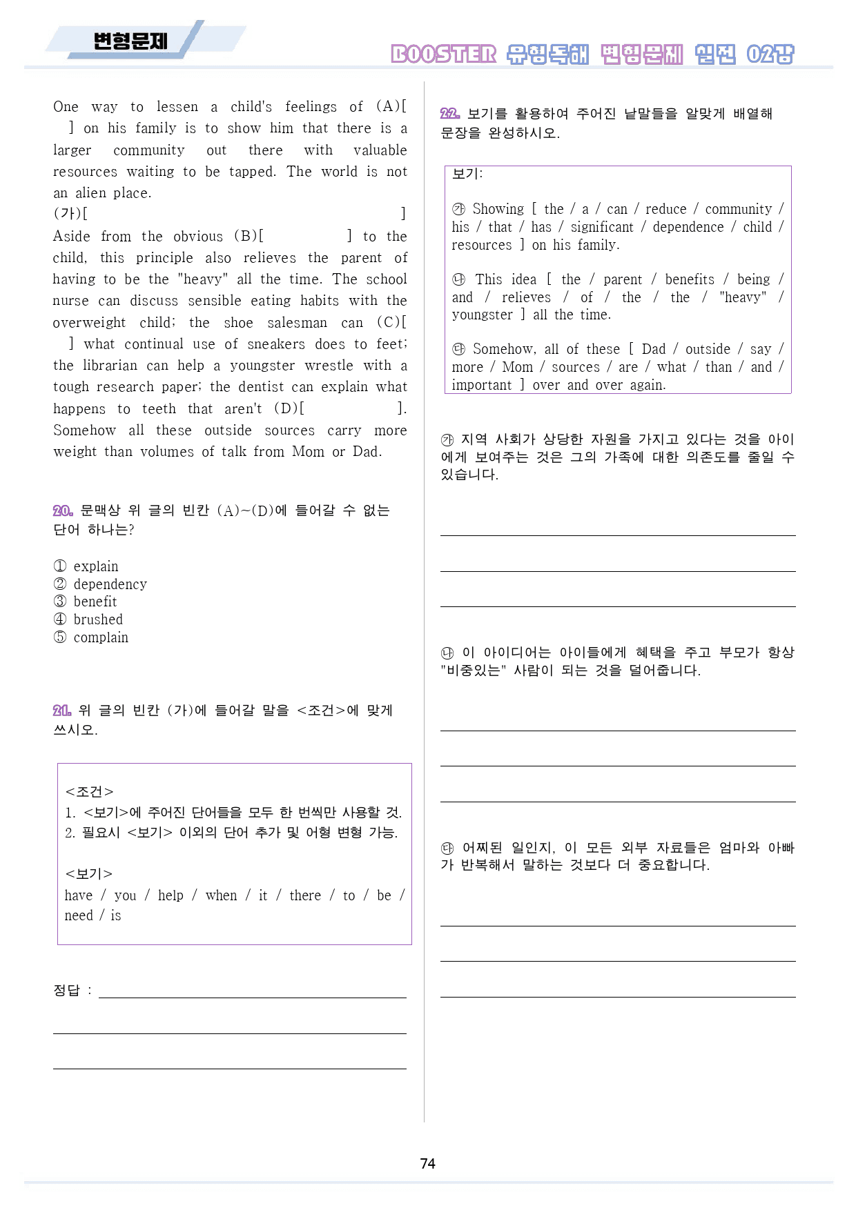 부스터 유형독해 booster 변형문제 워크북 10종 실전 2회 2강 2_preview_75