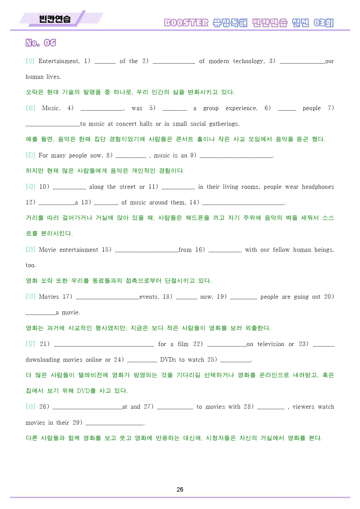 부스터 유형독해 booster 변형문제 워크북 10종 실전 3회 3강 3_preview_27