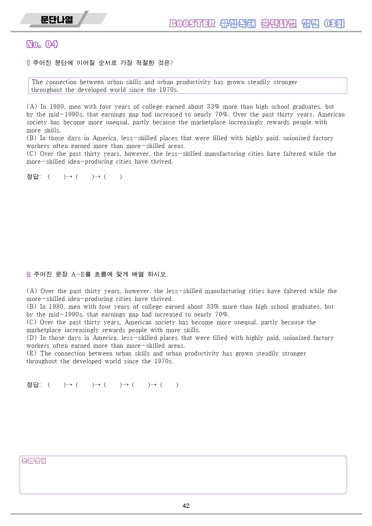 부스터 유형독해 booster 변형문제 워크북 10종 실전 3회 3강 3_preview_43