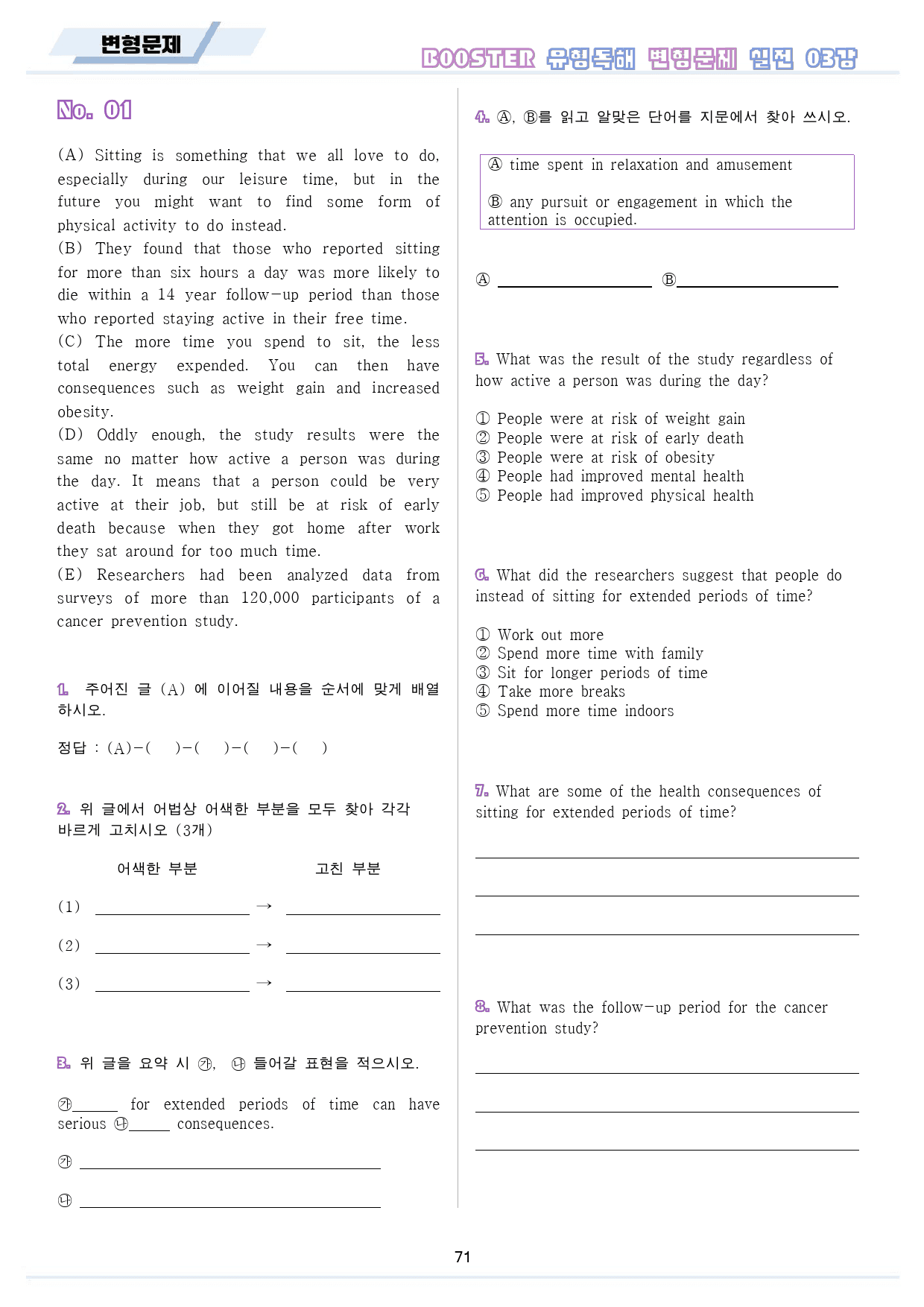 부스터 유형독해 booster 변형문제 워크북 10종 실전 3회 3강 3_preview_72